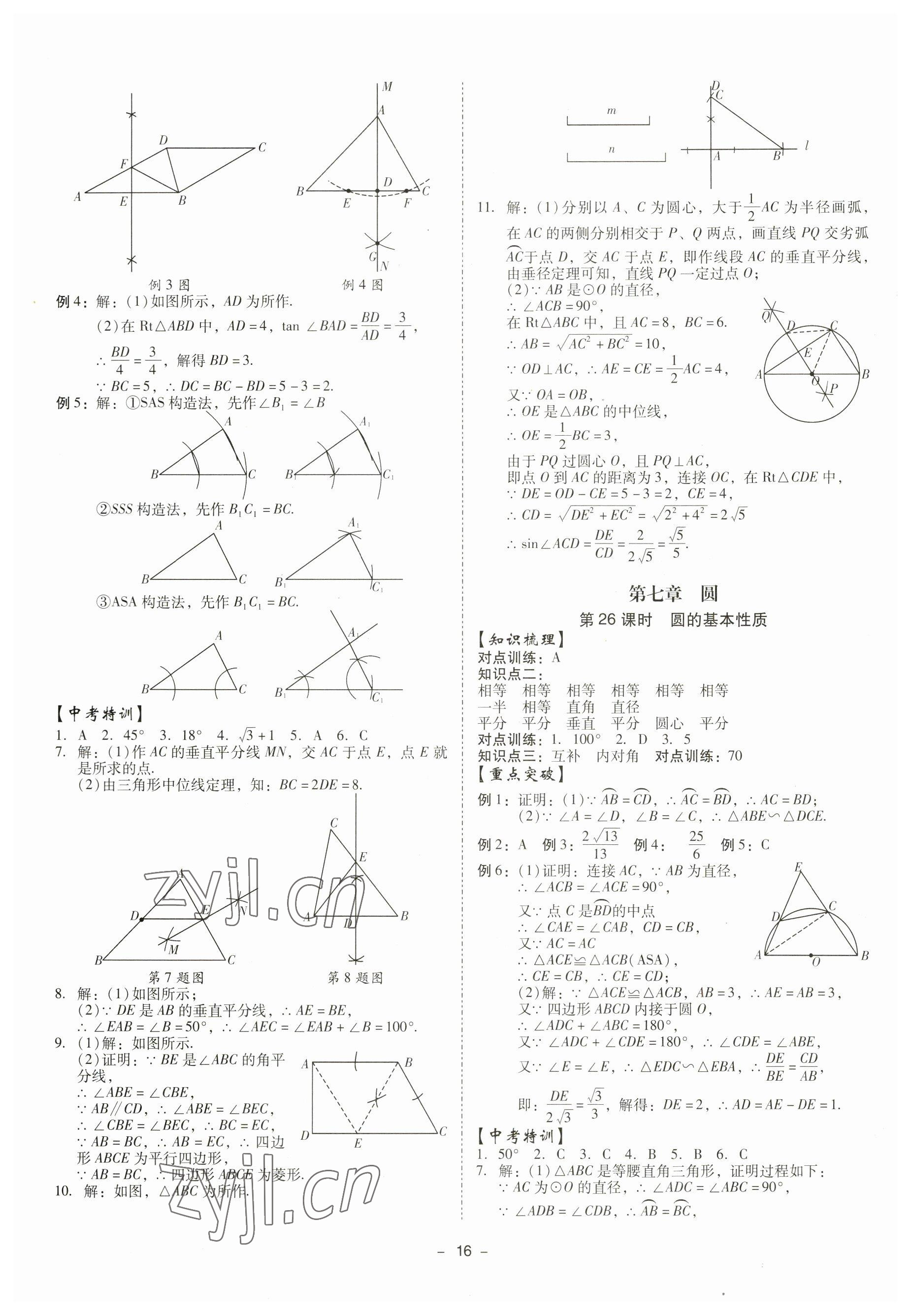 2023年金牌中考總復(fù)習(xí)數(shù)學(xué) 第16頁(yè)