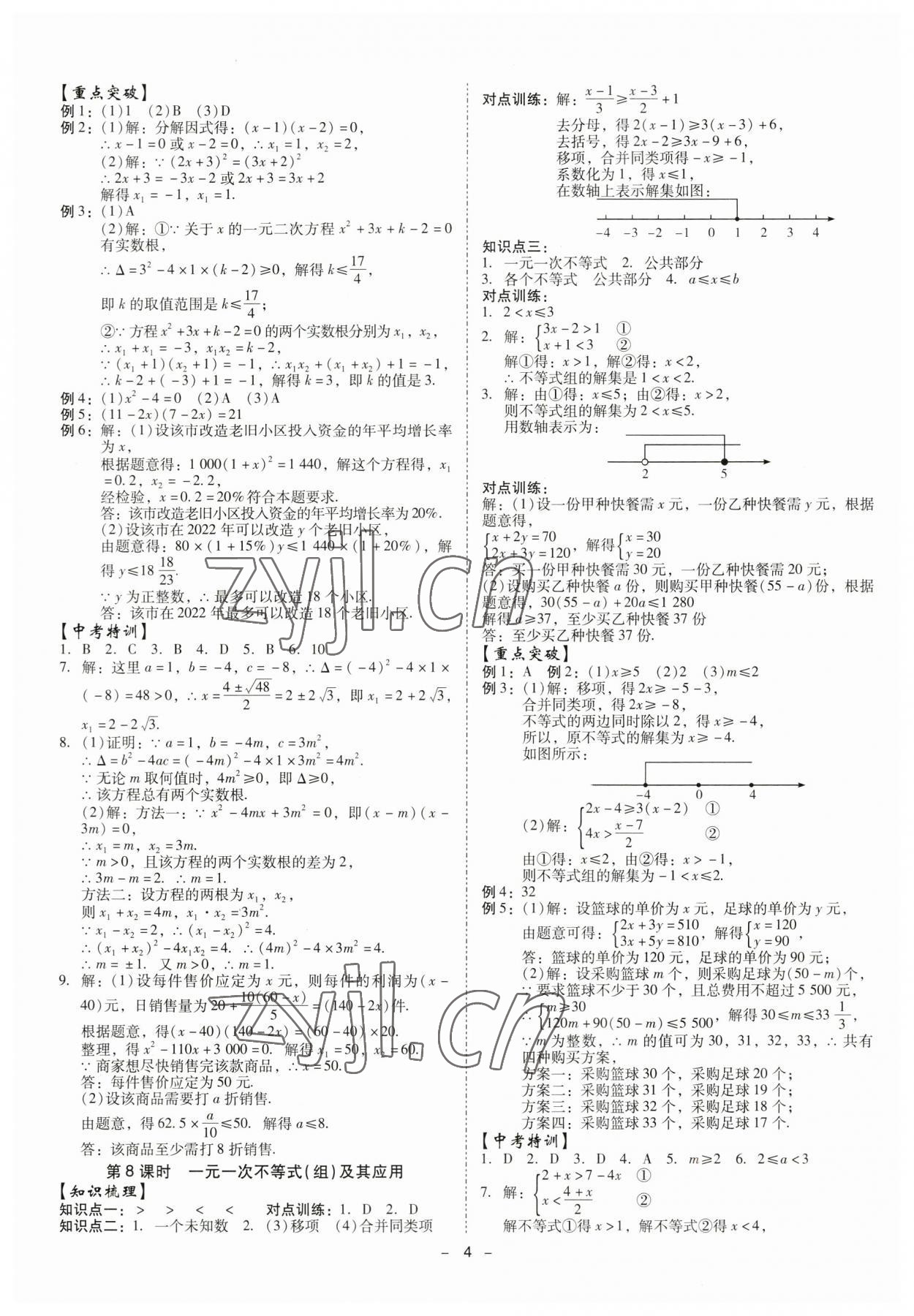 2023年金牌中考總復(fù)習(xí)數(shù)學(xué) 第4頁(yè)