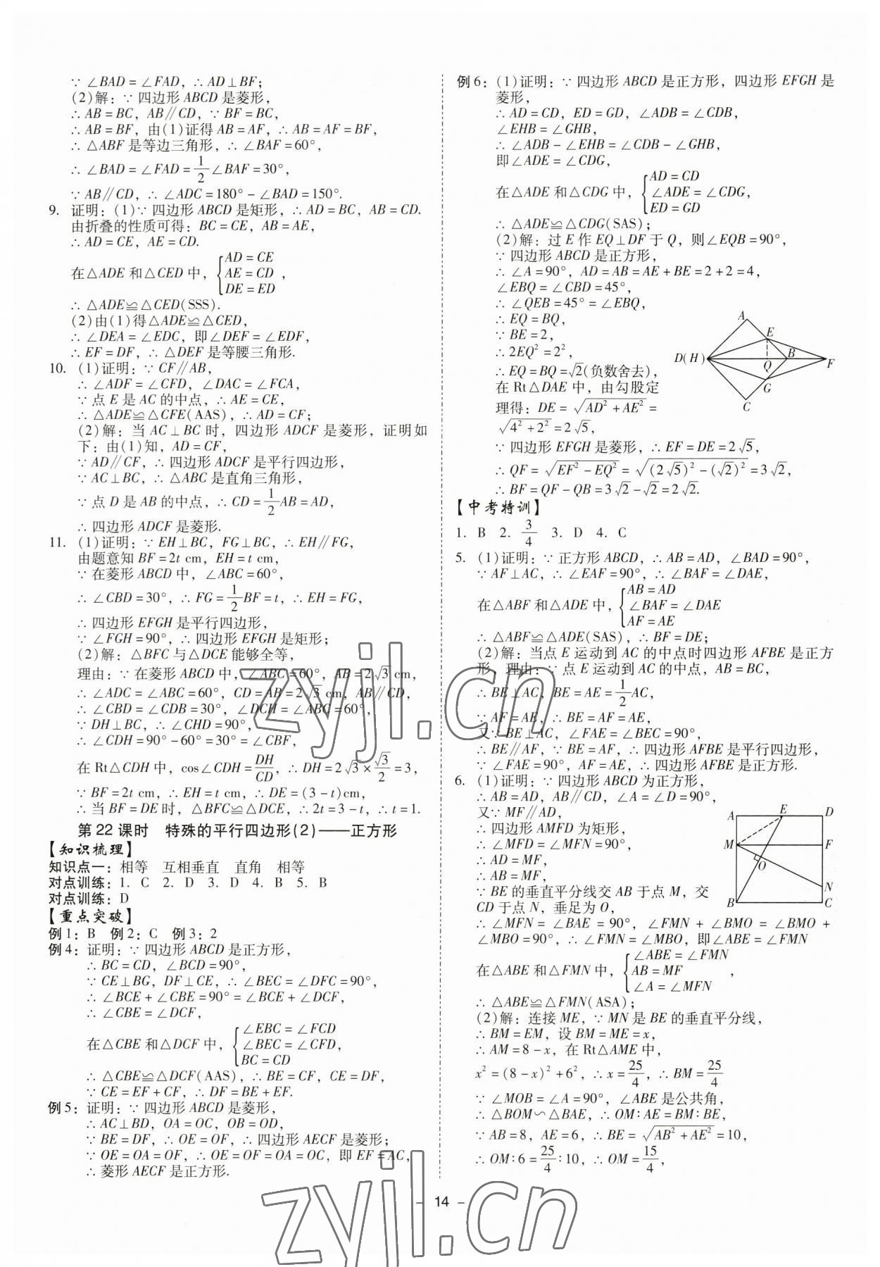 2023年金牌中考總復(fù)習(xí)數(shù)學(xué) 第14頁