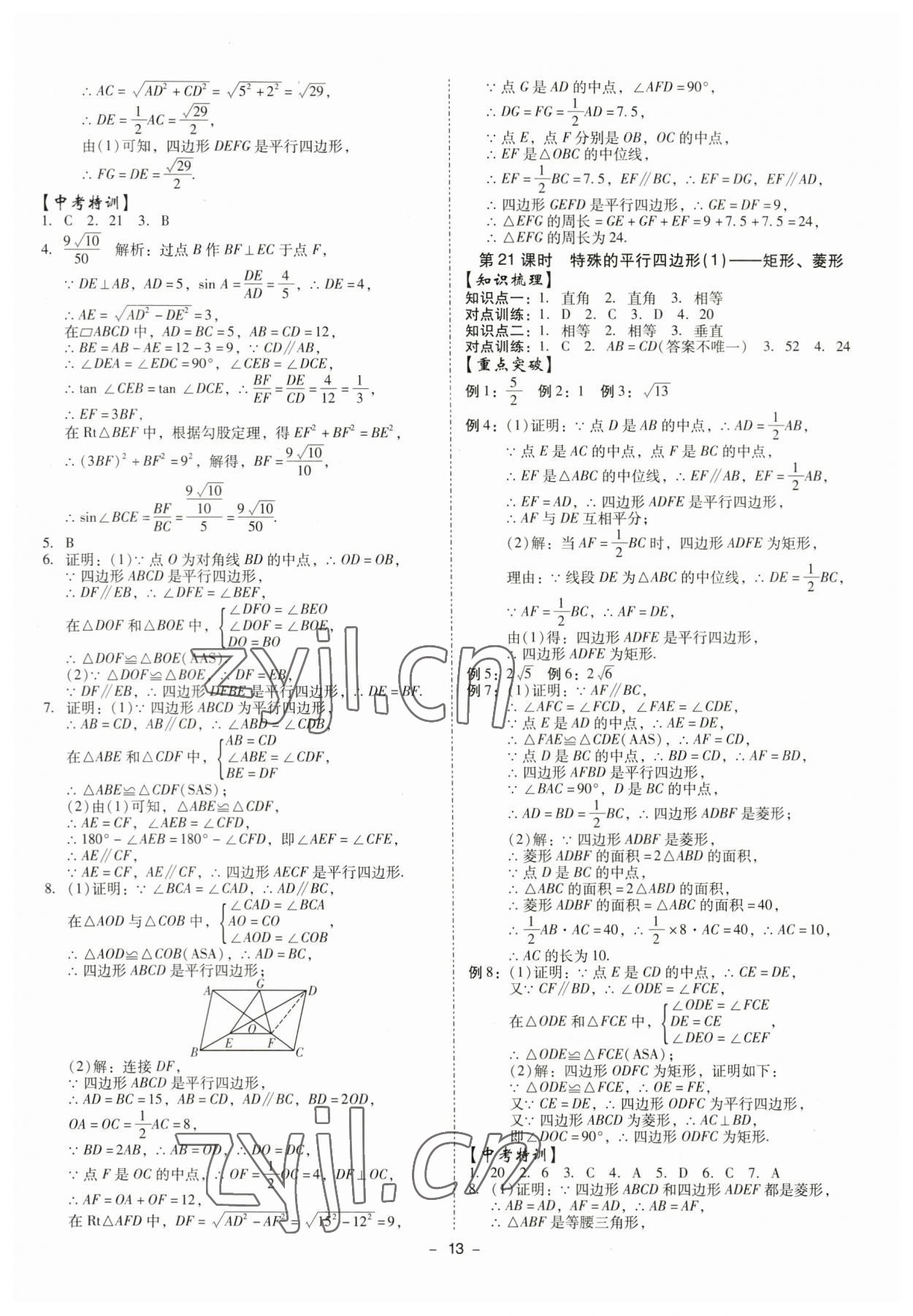 2023年金牌中考總復(fù)習(xí)數(shù)學(xué) 第13頁