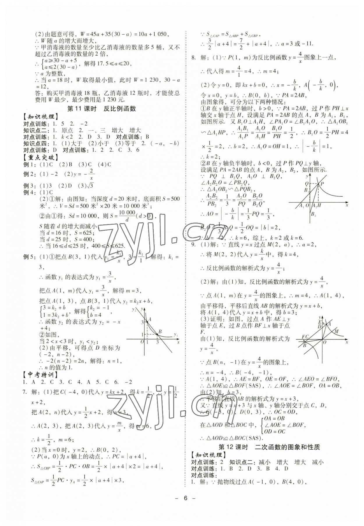 2023年金牌中考總復(fù)習(xí)數(shù)學(xué) 第6頁(yè)