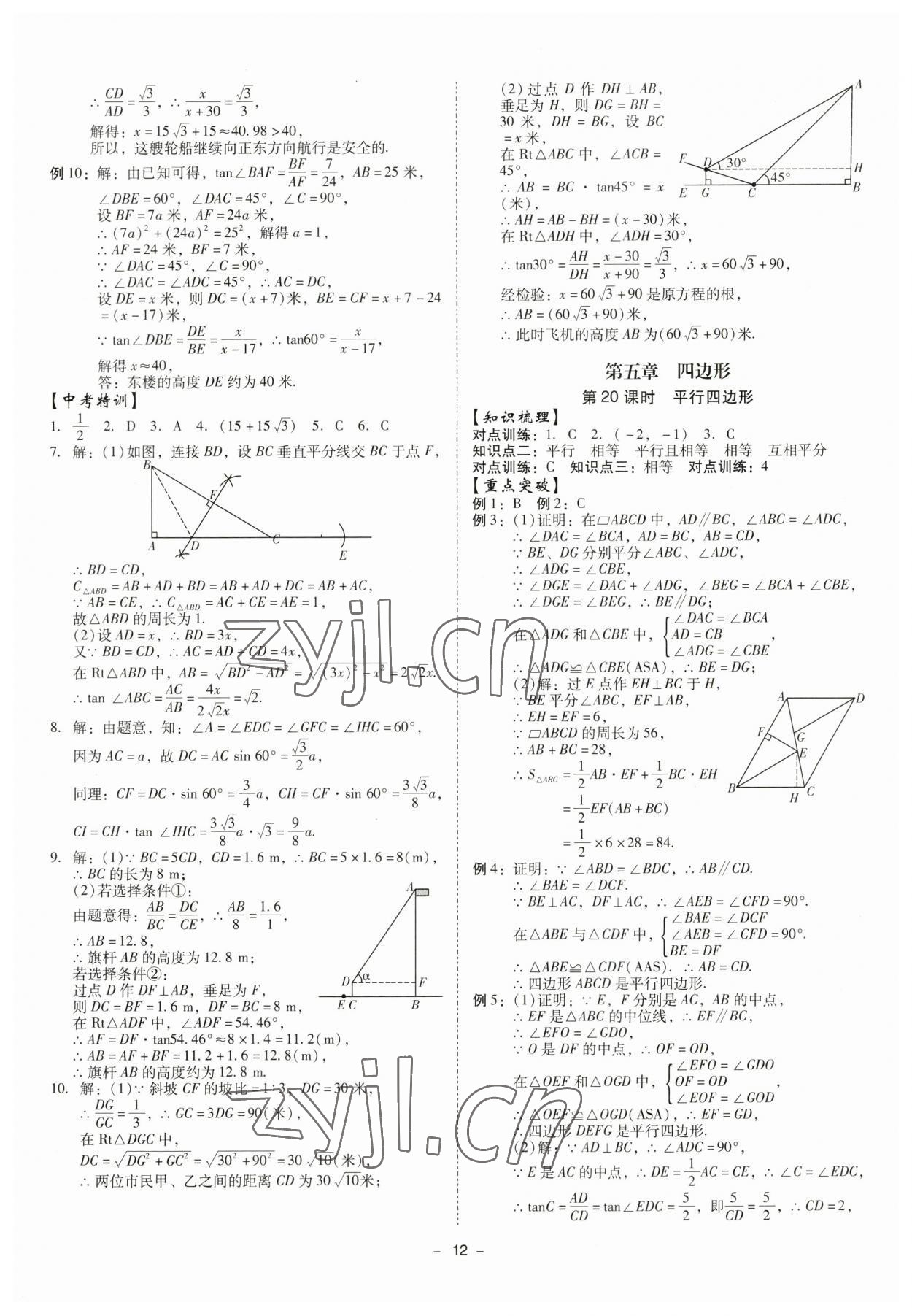 2023年金牌中考總復習數(shù)學 第12頁