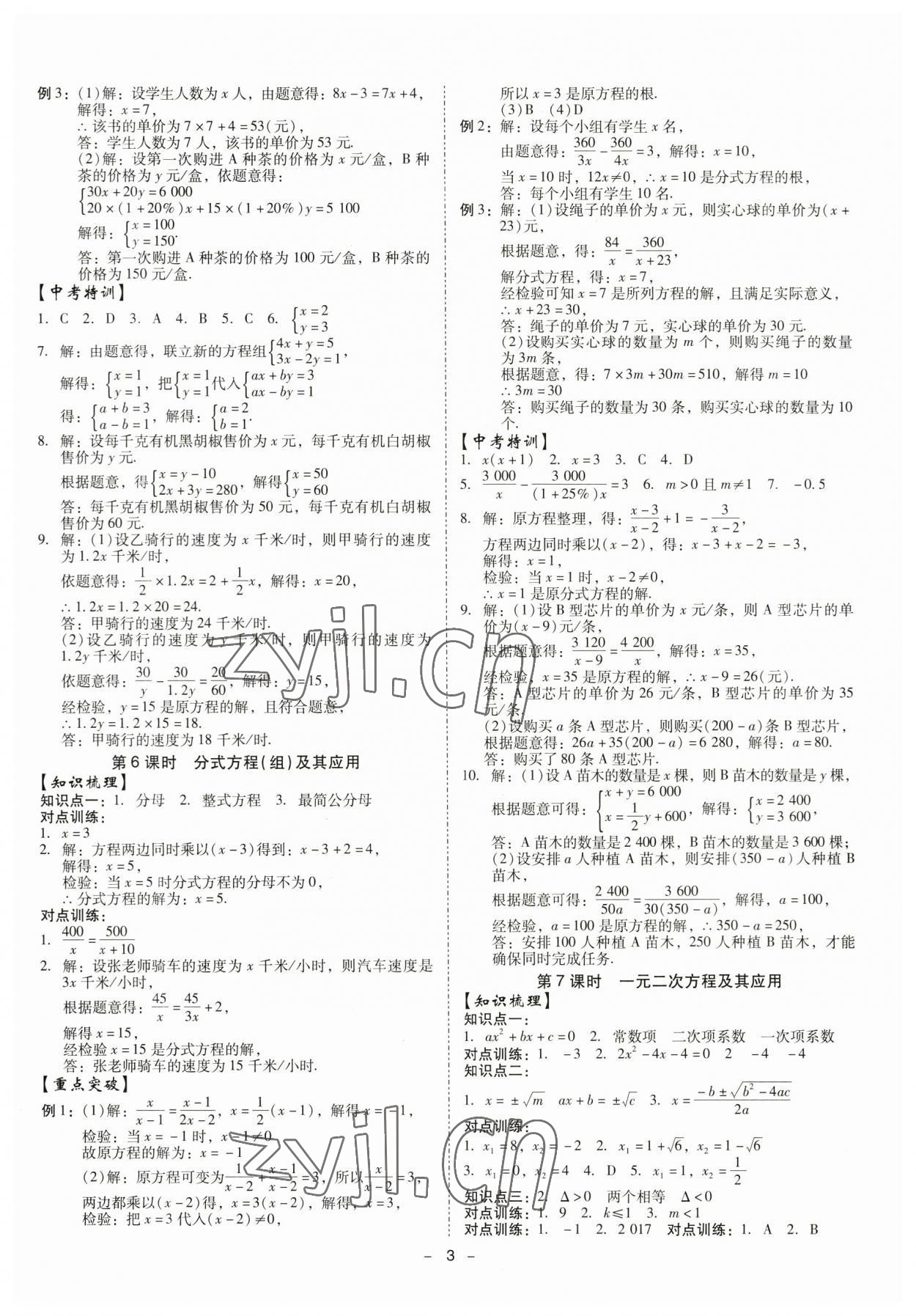 2023年金牌中考總復(fù)習(xí)數(shù)學(xué) 第3頁