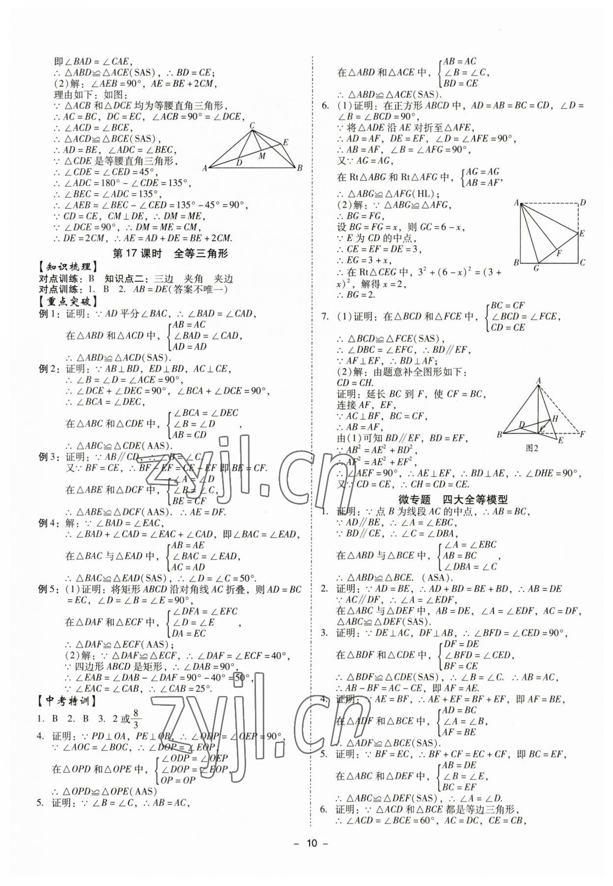 2023年金牌中考總復(fù)習(xí)數(shù)學(xué) 第10頁