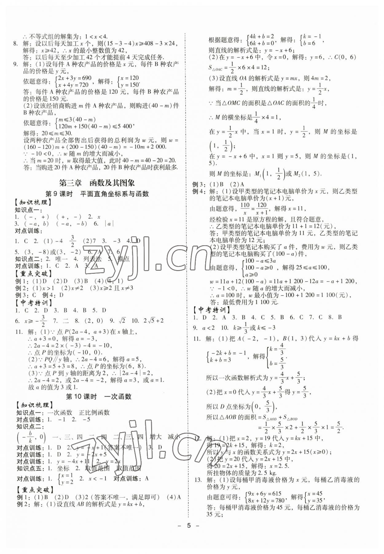 2023年金牌中考總復(fù)習(xí)數(shù)學(xué) 第5頁