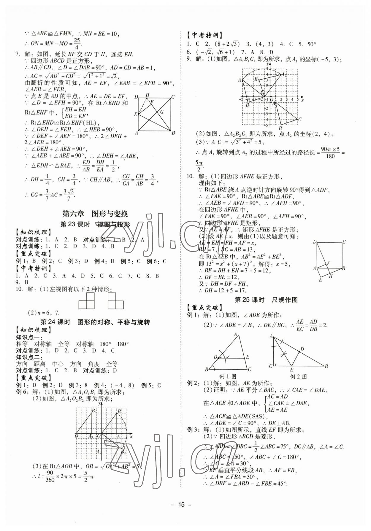 2023年金牌中考總復(fù)習(xí)數(shù)學(xué) 第15頁