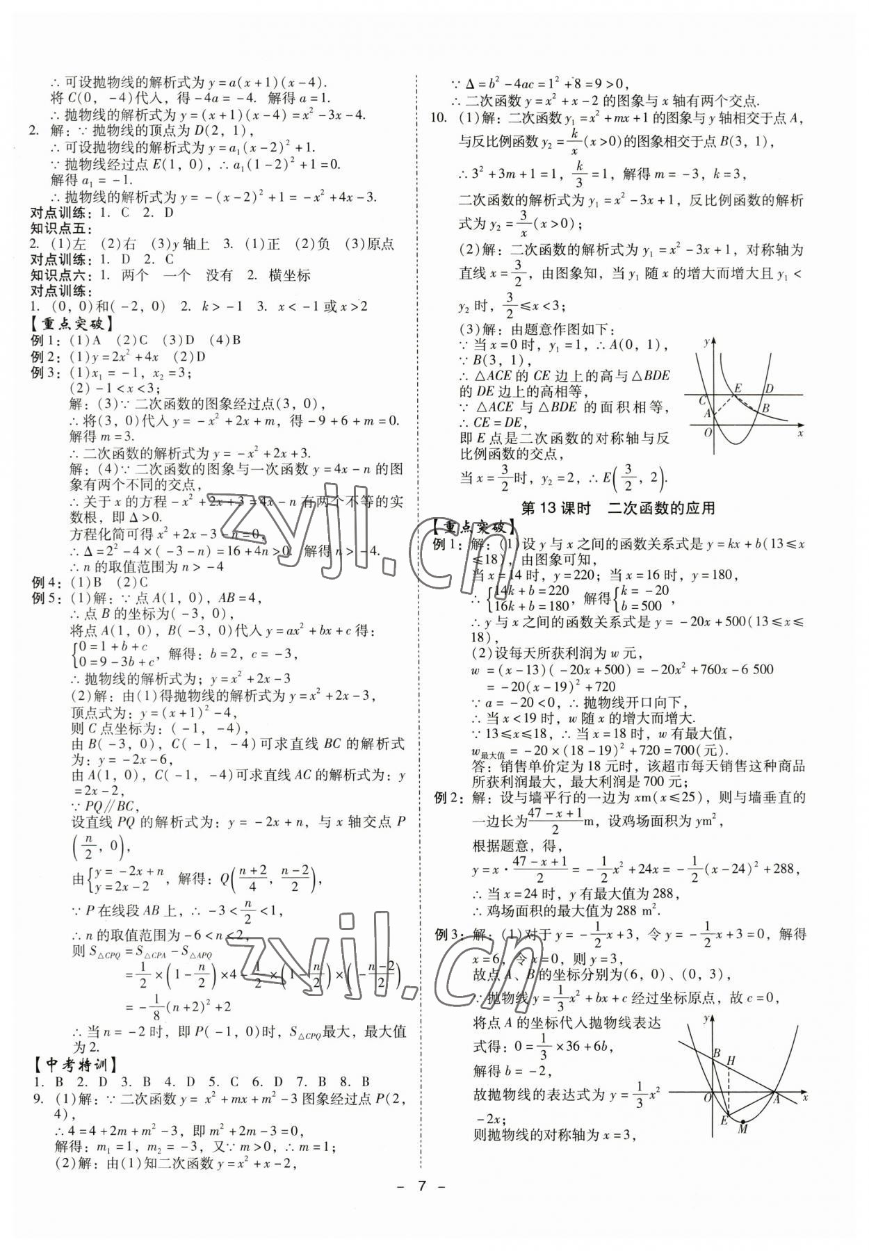 2023年金牌中考總復(fù)習(xí)數(shù)學(xué) 第7頁