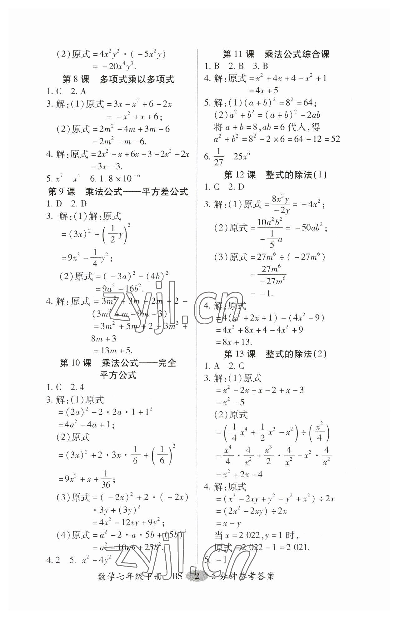 2023年零障礙導(dǎo)教導(dǎo)學(xué)案七年級(jí)數(shù)學(xué)下冊(cè)北師大版 第2頁(yè)