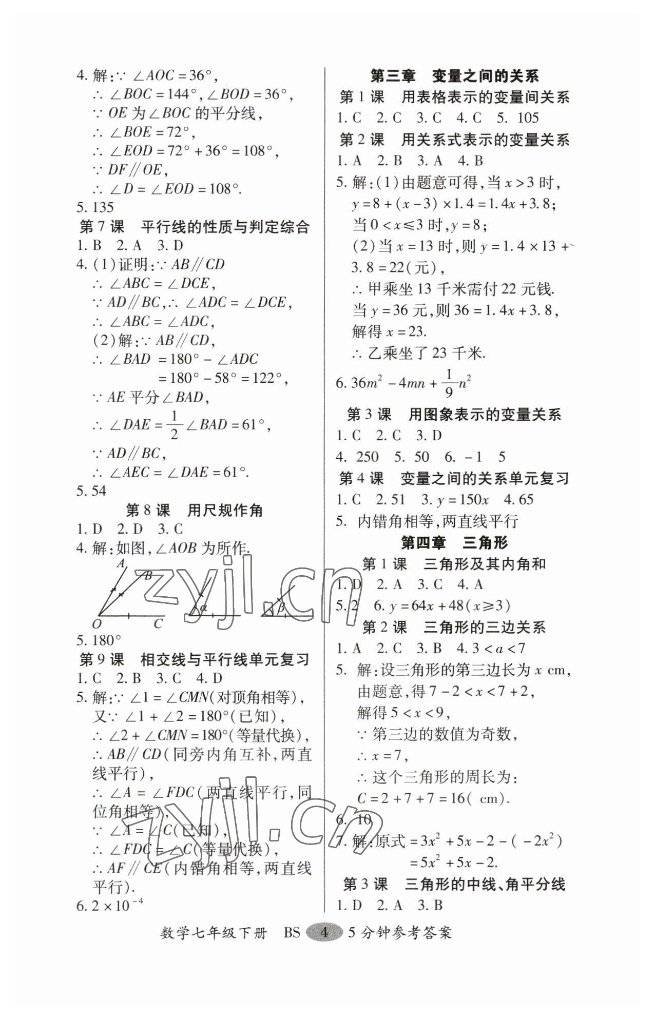 2023年零障礙導(dǎo)教導(dǎo)學(xué)案七年級數(shù)學(xué)下冊北師大版 第4頁