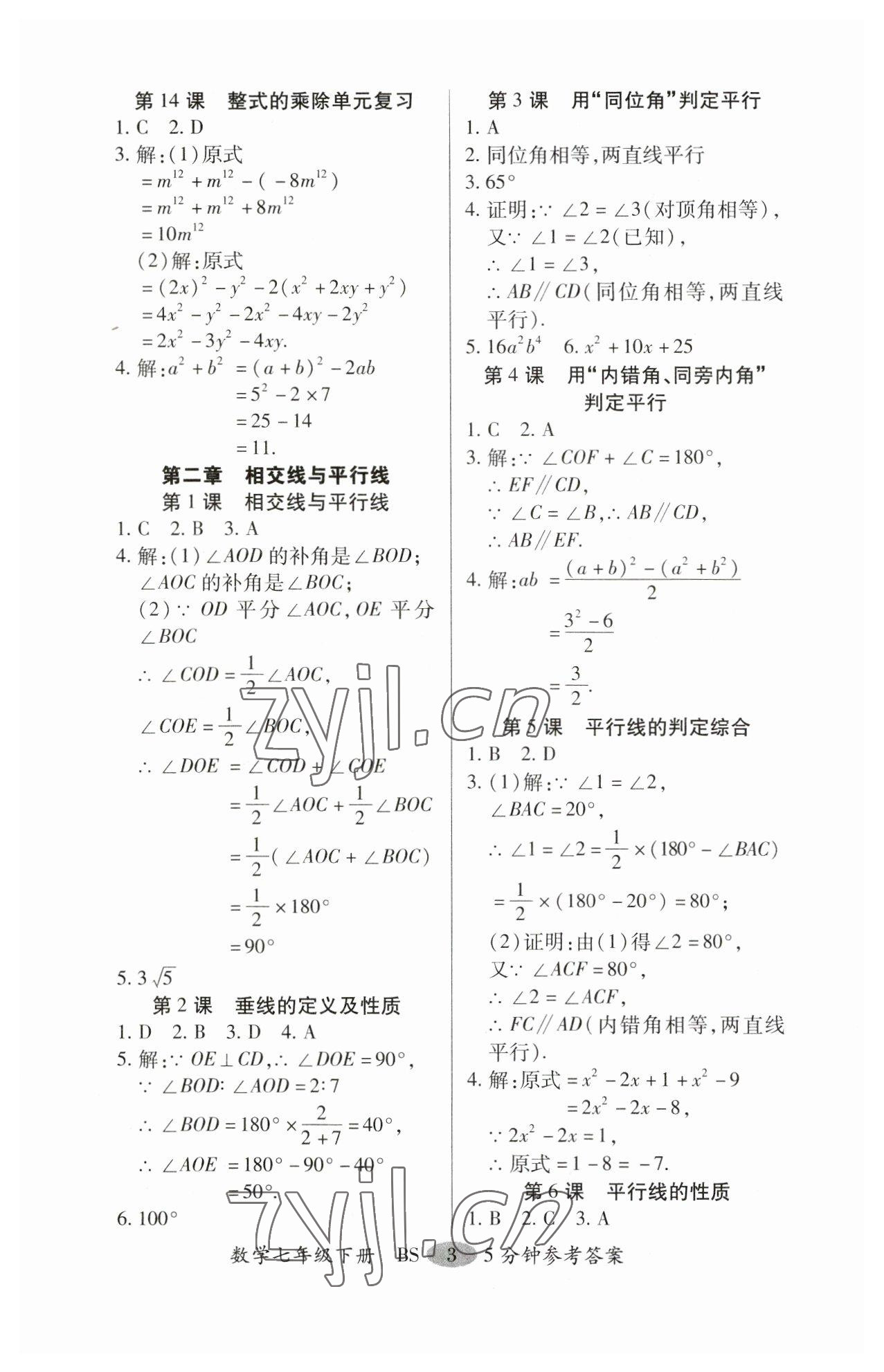 2023年零障礙導(dǎo)教導(dǎo)學(xué)案七年級(jí)數(shù)學(xué)下冊(cè)北師大版 第3頁(yè)