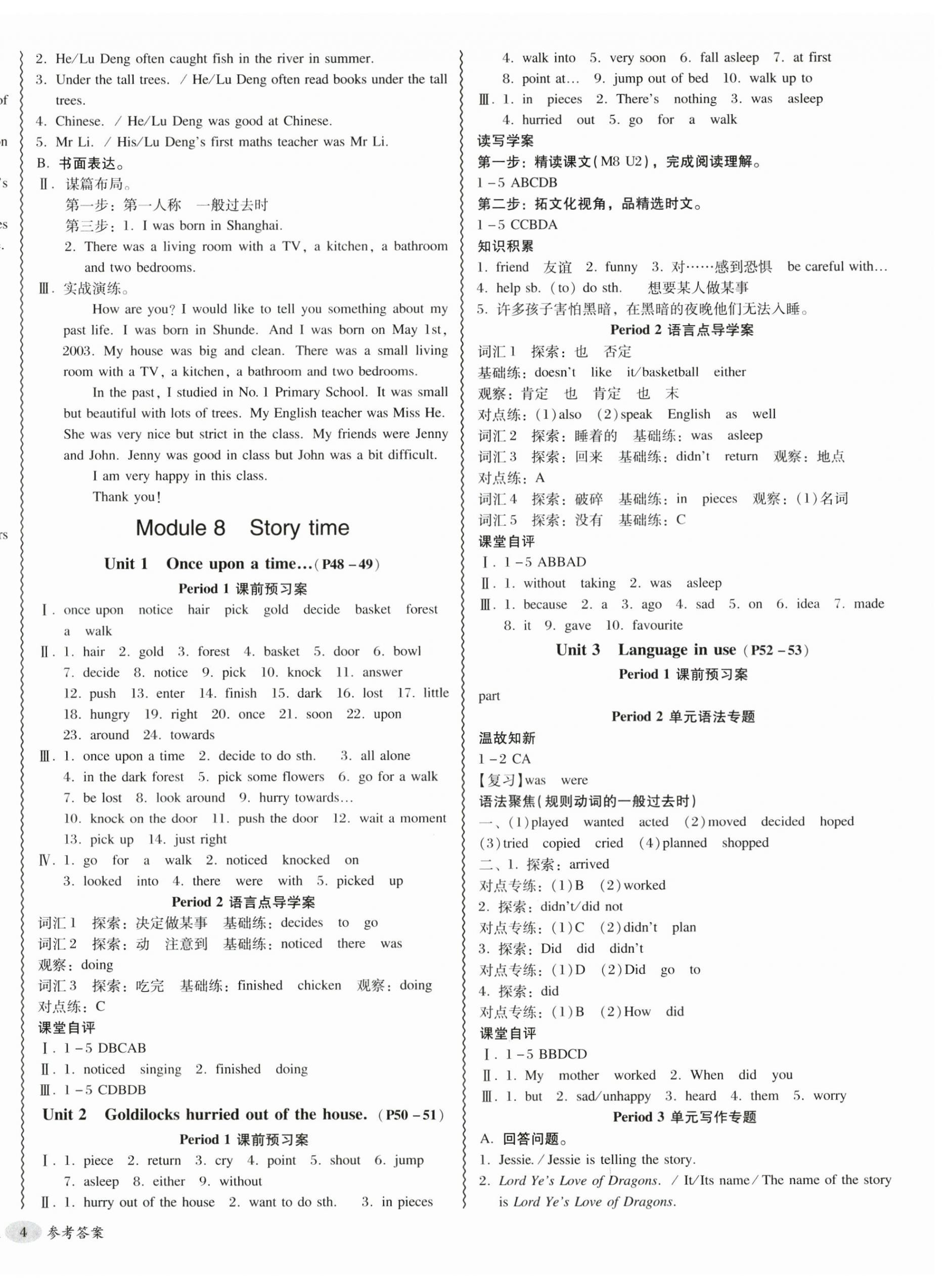 2023年零障礙導教導學案七年級英語下冊外研版 第8頁