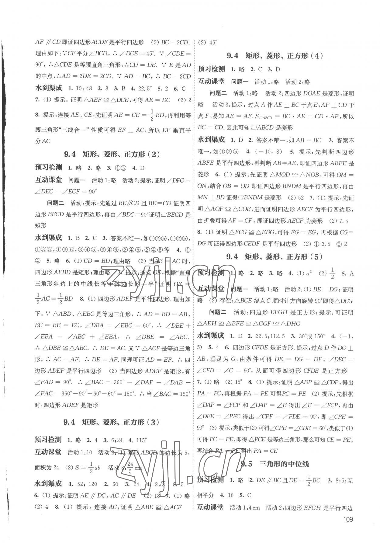 2023年鳳凰數(shù)字化導(dǎo)學(xué)稿八年級數(shù)學(xué)下冊蘇科版 參考答案第3頁