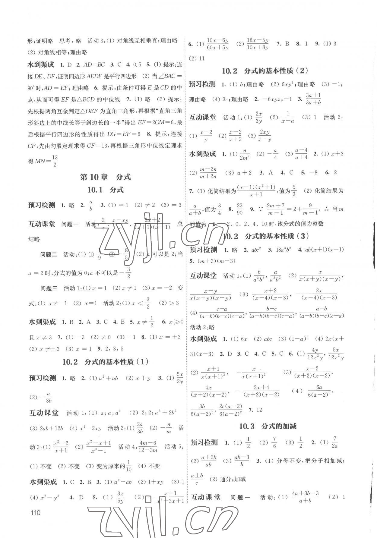 2023年鳳凰數(shù)字化導(dǎo)學(xué)稿八年級(jí)數(shù)學(xué)下冊(cè)蘇科版 參考答案第4頁