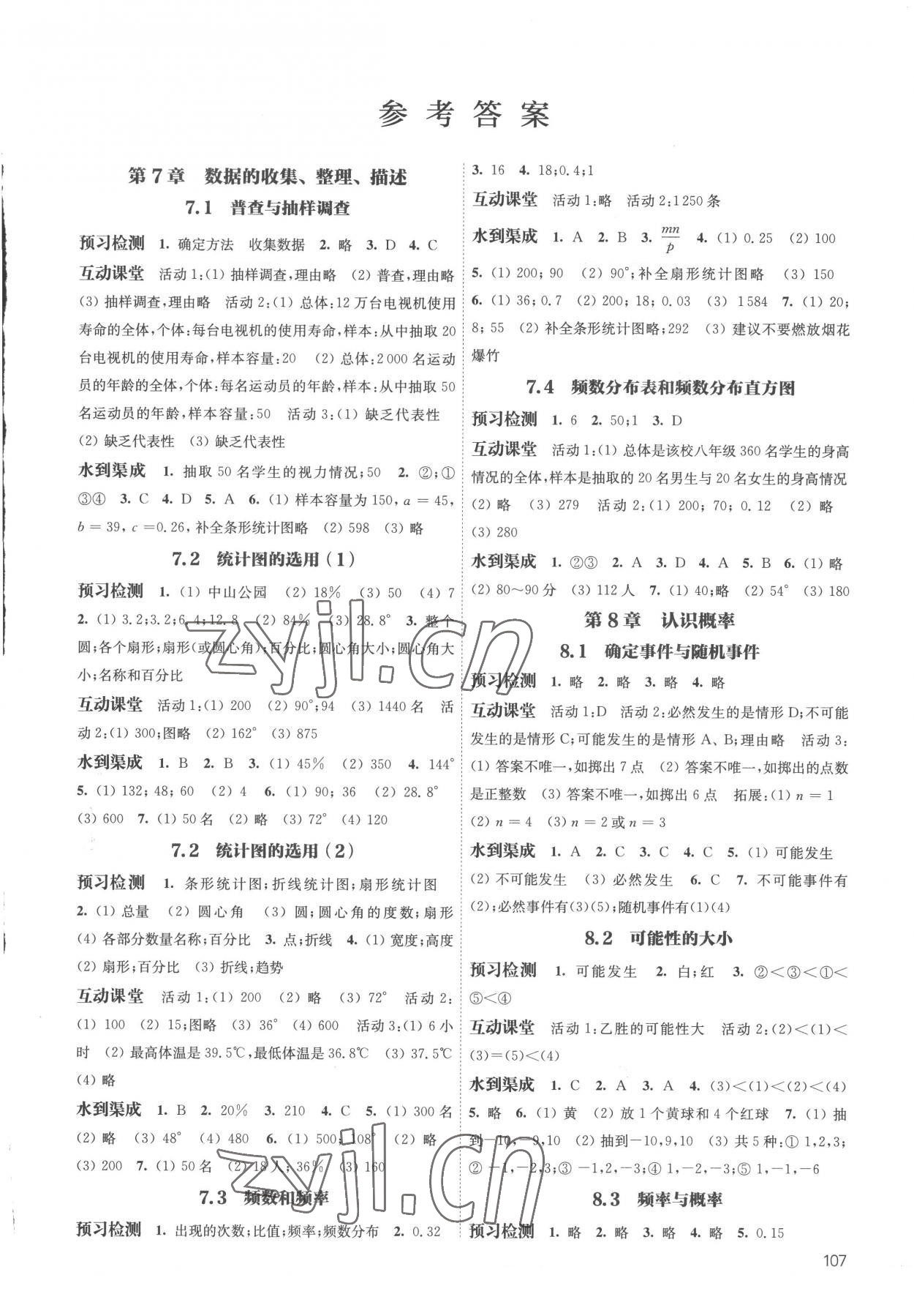 2023年鳳凰數(shù)字化導(dǎo)學(xué)稿八年級數(shù)學(xué)下冊蘇科版 參考答案第1頁