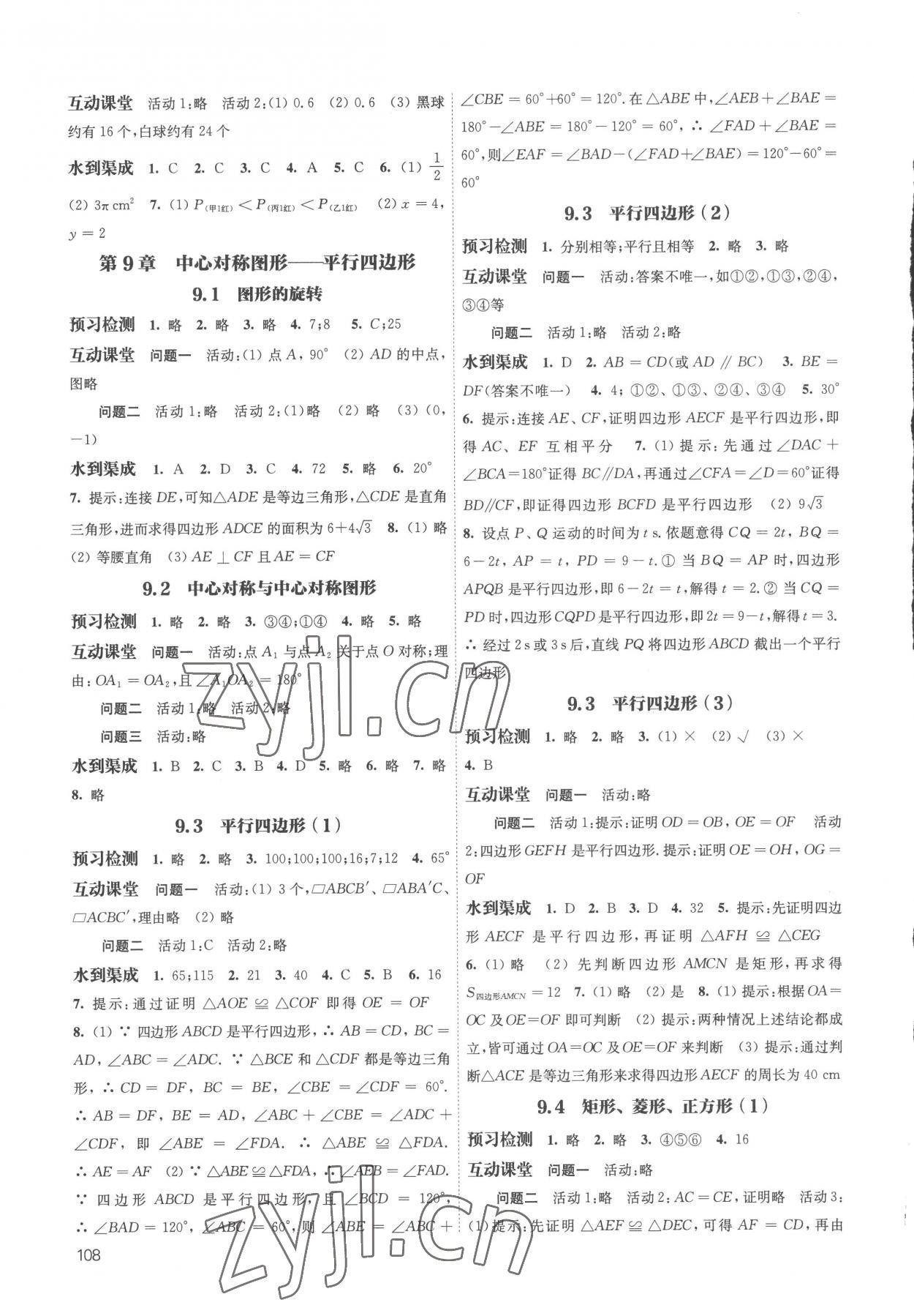 2023年鳳凰數(shù)字化導(dǎo)學(xué)稿八年級數(shù)學(xué)下冊蘇科版 參考答案第2頁