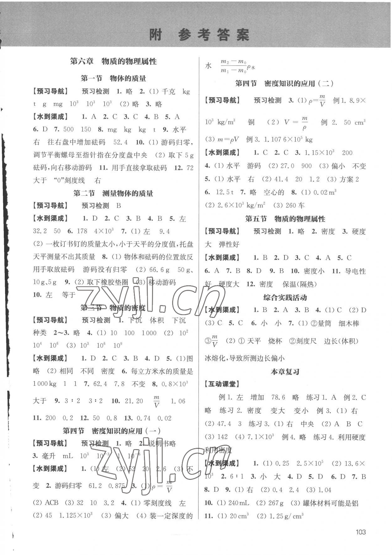 2023年鳳凰數(shù)字化導(dǎo)學(xué)稿八年級(jí)物理下冊(cè)蘇科版 第1頁(yè)