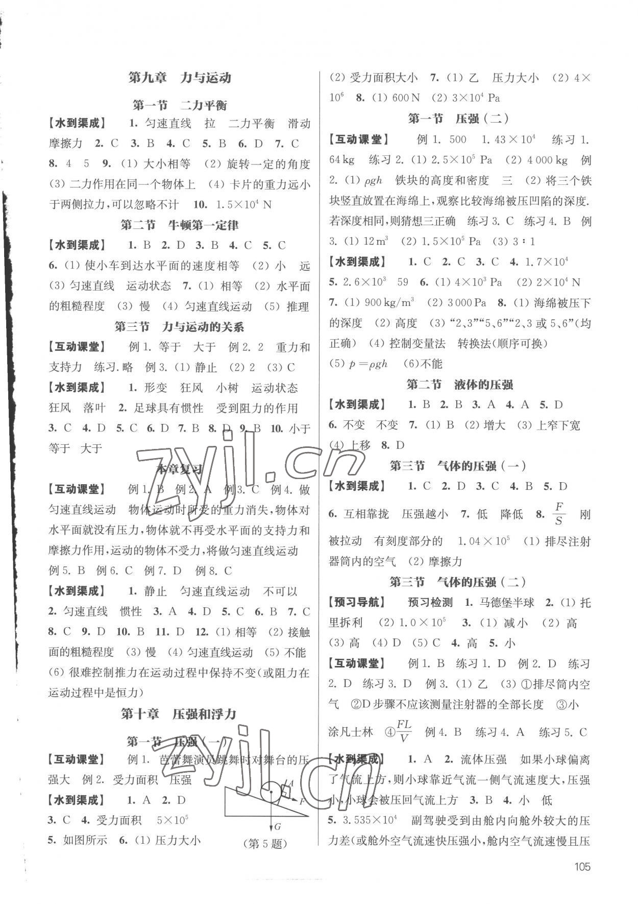 2023年鳳凰數(shù)字化導(dǎo)學(xué)稿八年級(jí)物理下冊(cè)蘇科版 第3頁