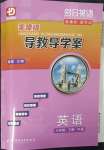 2023年零障礙導教導學案八年級英語下冊外研版