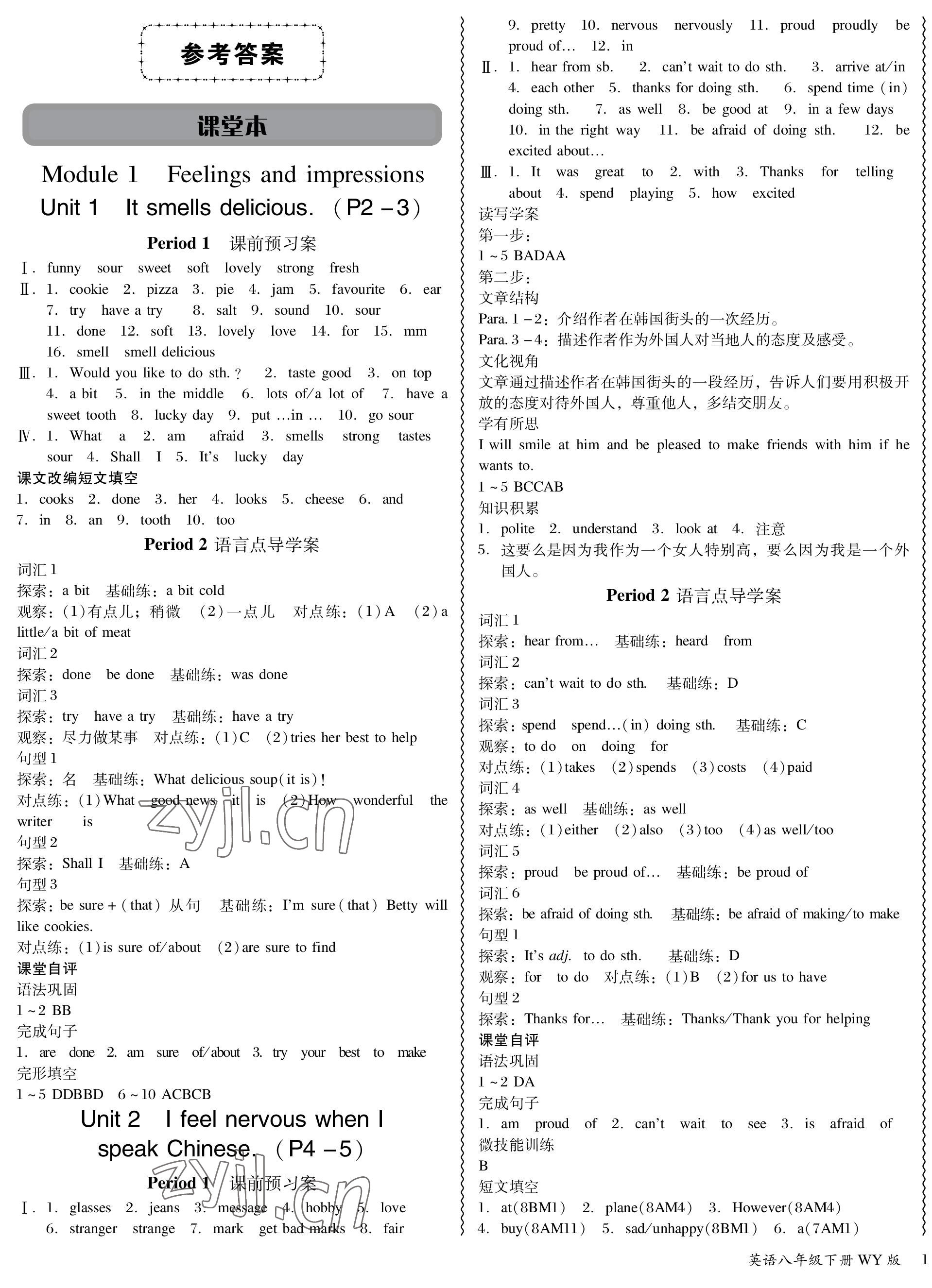 2023年零障碍导教导学案八年级英语下册外研版 第1页