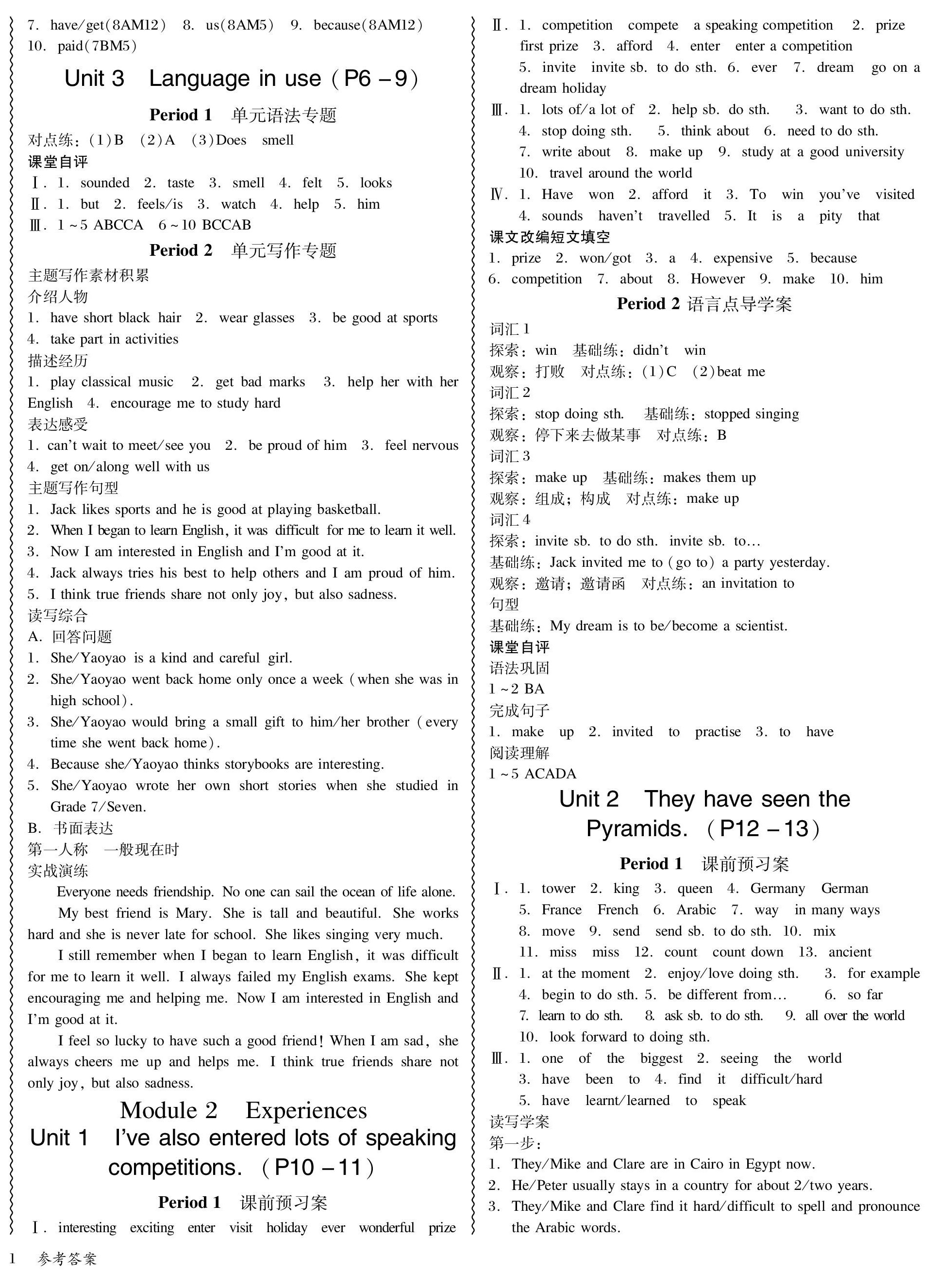 2023年零障礙導教導學案八年級英語下冊外研版 第2頁