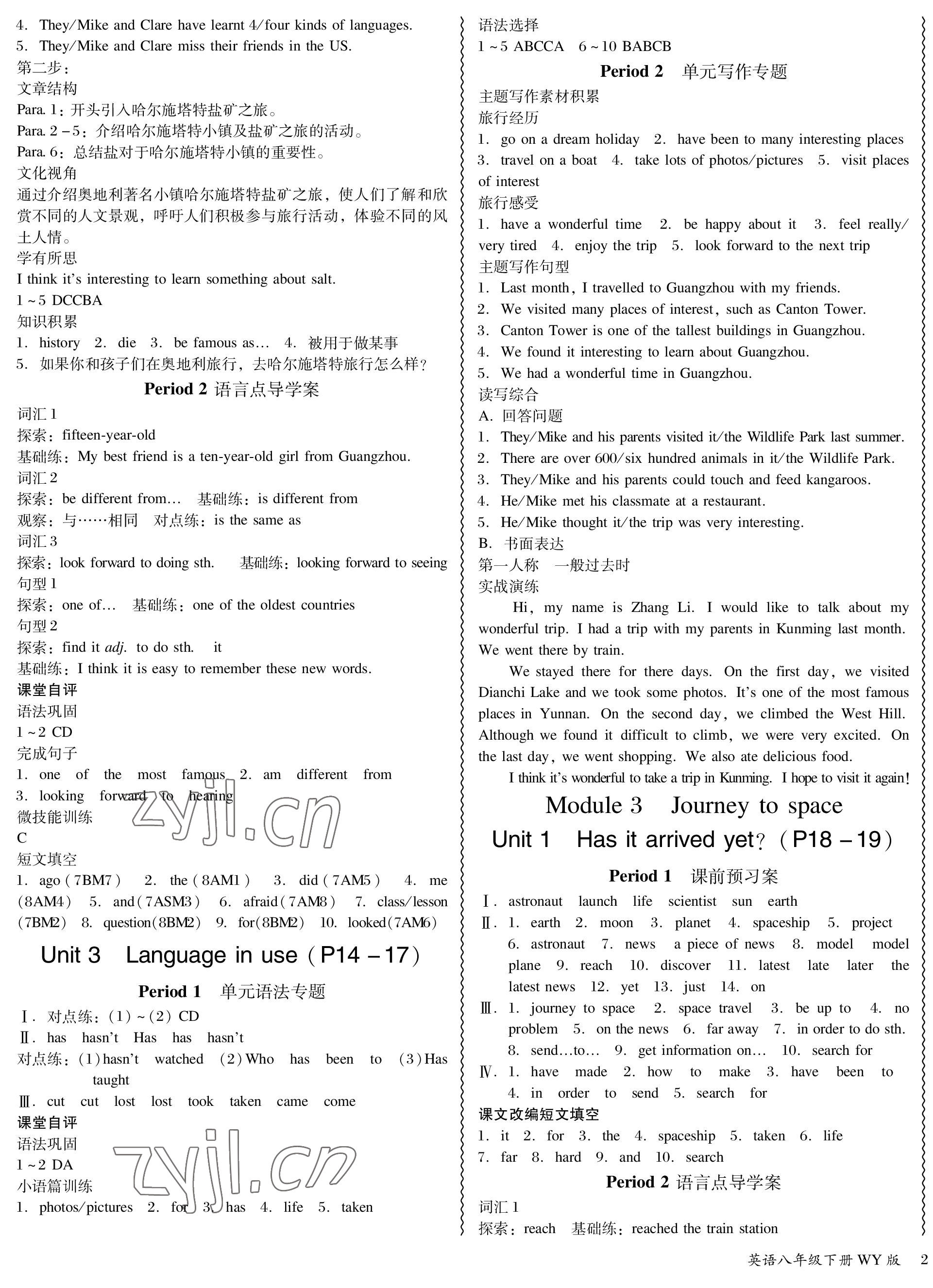 2023年零障碍导教导学案八年级英语下册外研版 第3页