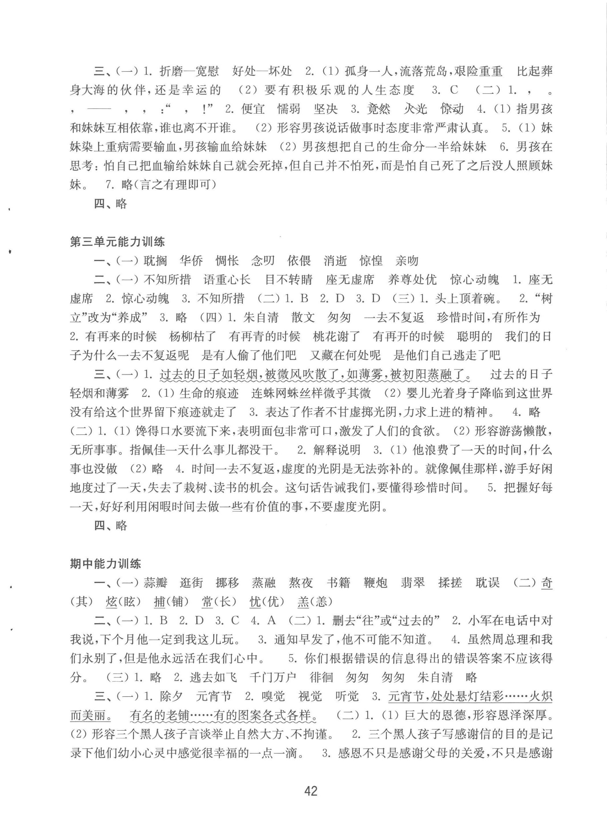 2023年练习与测试小学语文活页卷六年级下册人教版 参考答案第2页