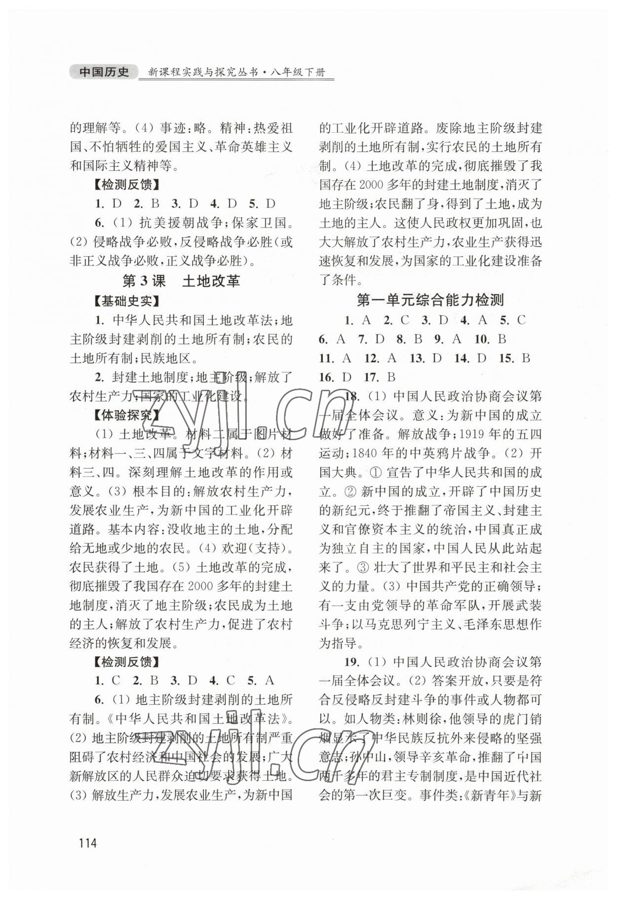 2023年新課程實(shí)踐與探究叢書八年級(jí)歷史下冊(cè)人教版江蘇專版 第2頁