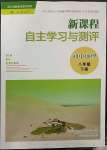 2023年新課程自主學(xué)習(xí)與測評八年級地理下冊人教版