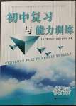 2023年初中復(fù)習(xí)與能力訓(xùn)練中考英語