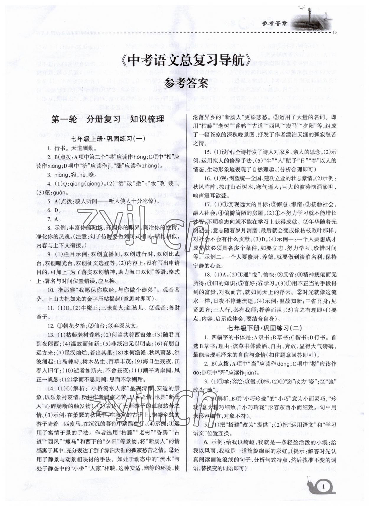 2023年总复习导航中考语文 第1页