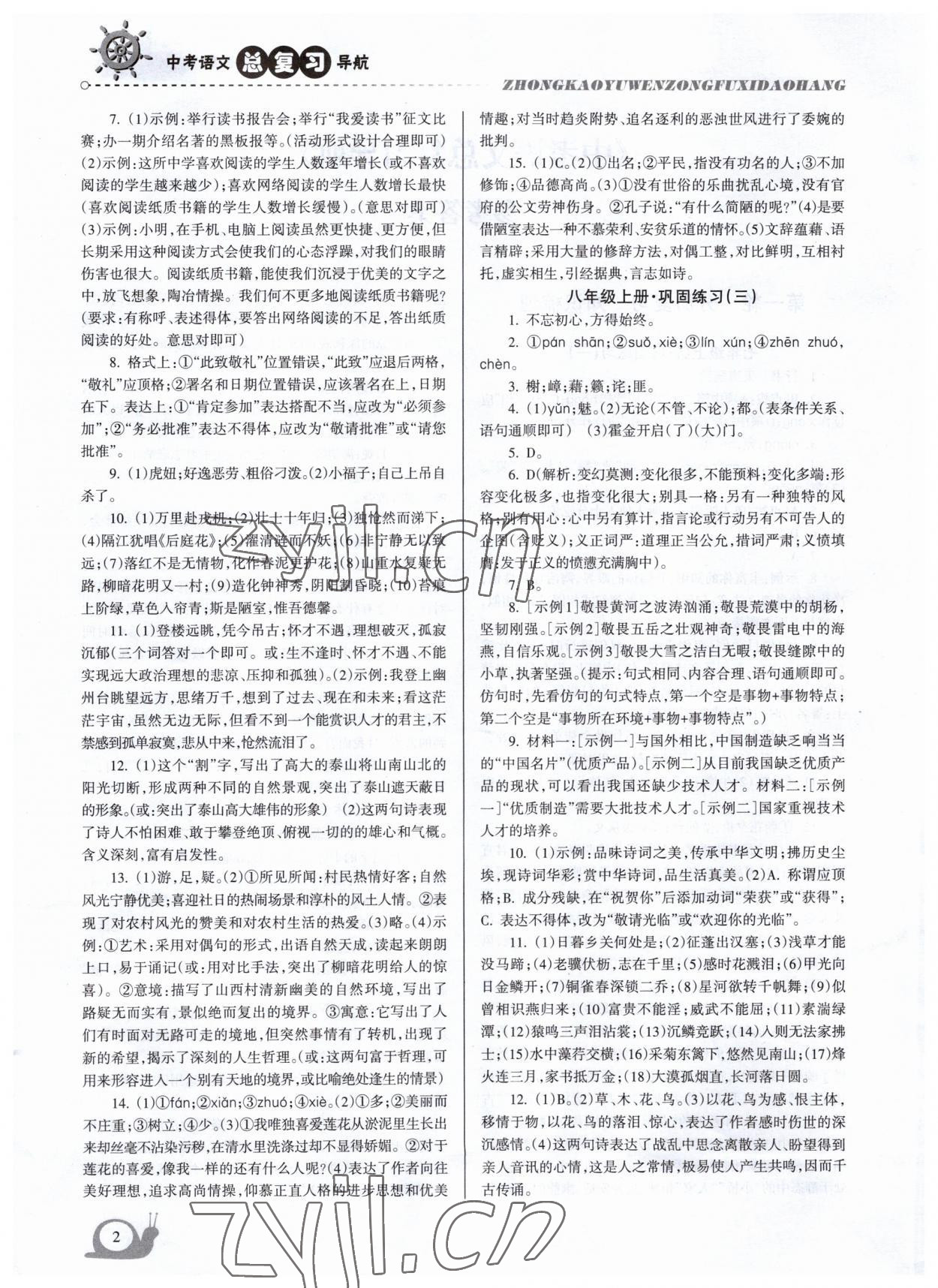 2023年总复习导航中考语文 第2页