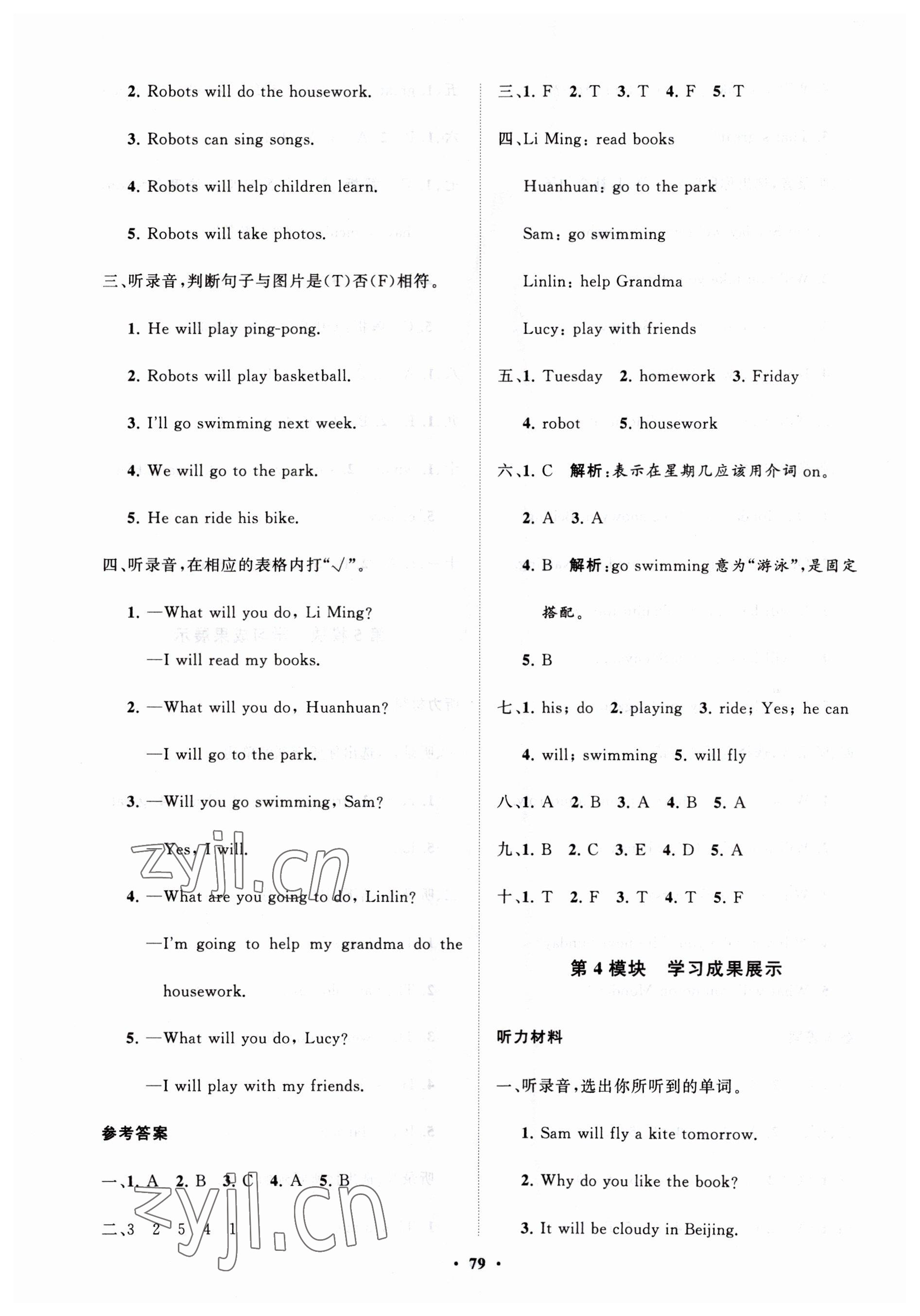 2023年同步練習冊分層指導四年級英語下冊外研版 第3頁