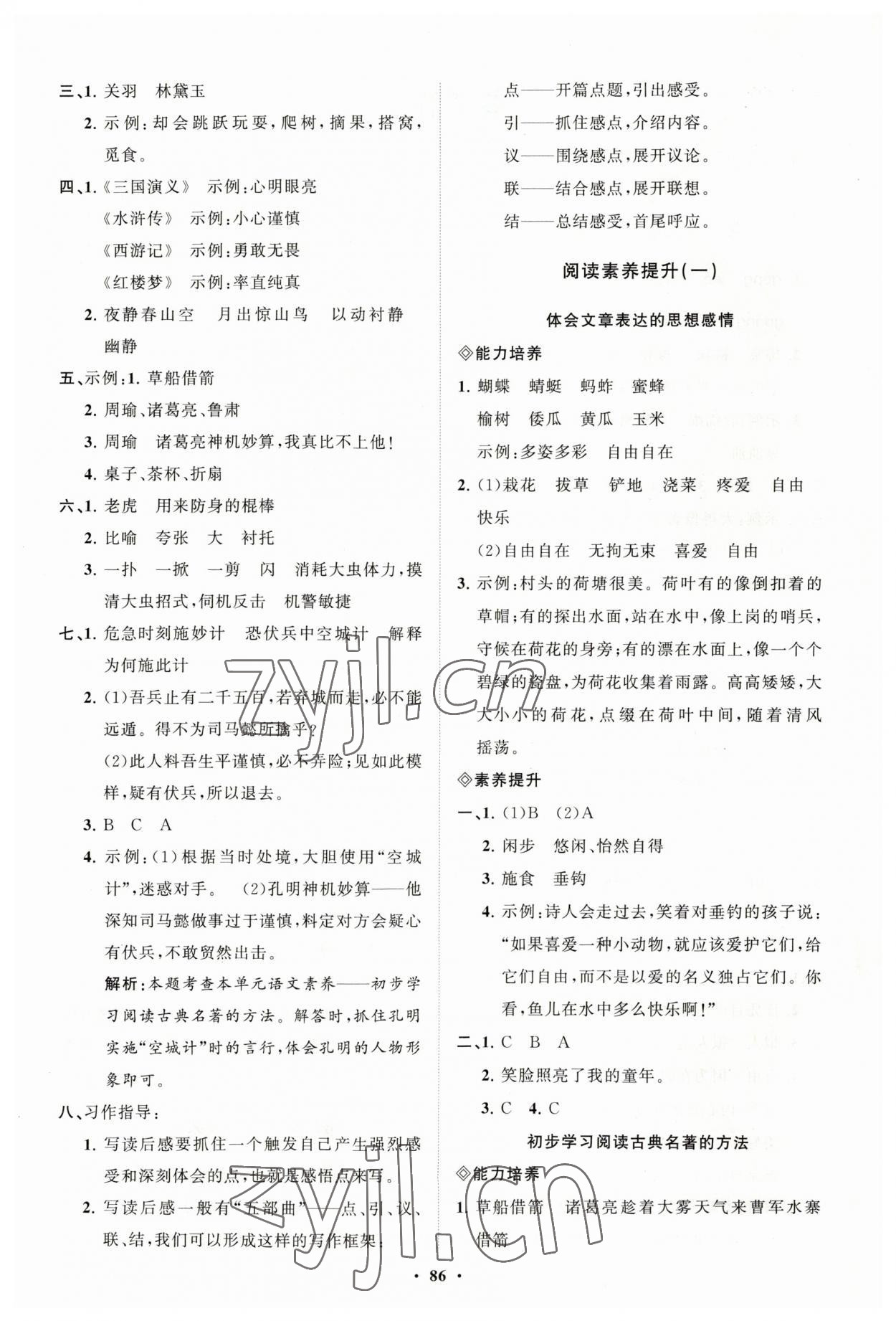 2023年同步練習(xí)冊分層指導(dǎo)五年級語文下冊人教版 第2頁