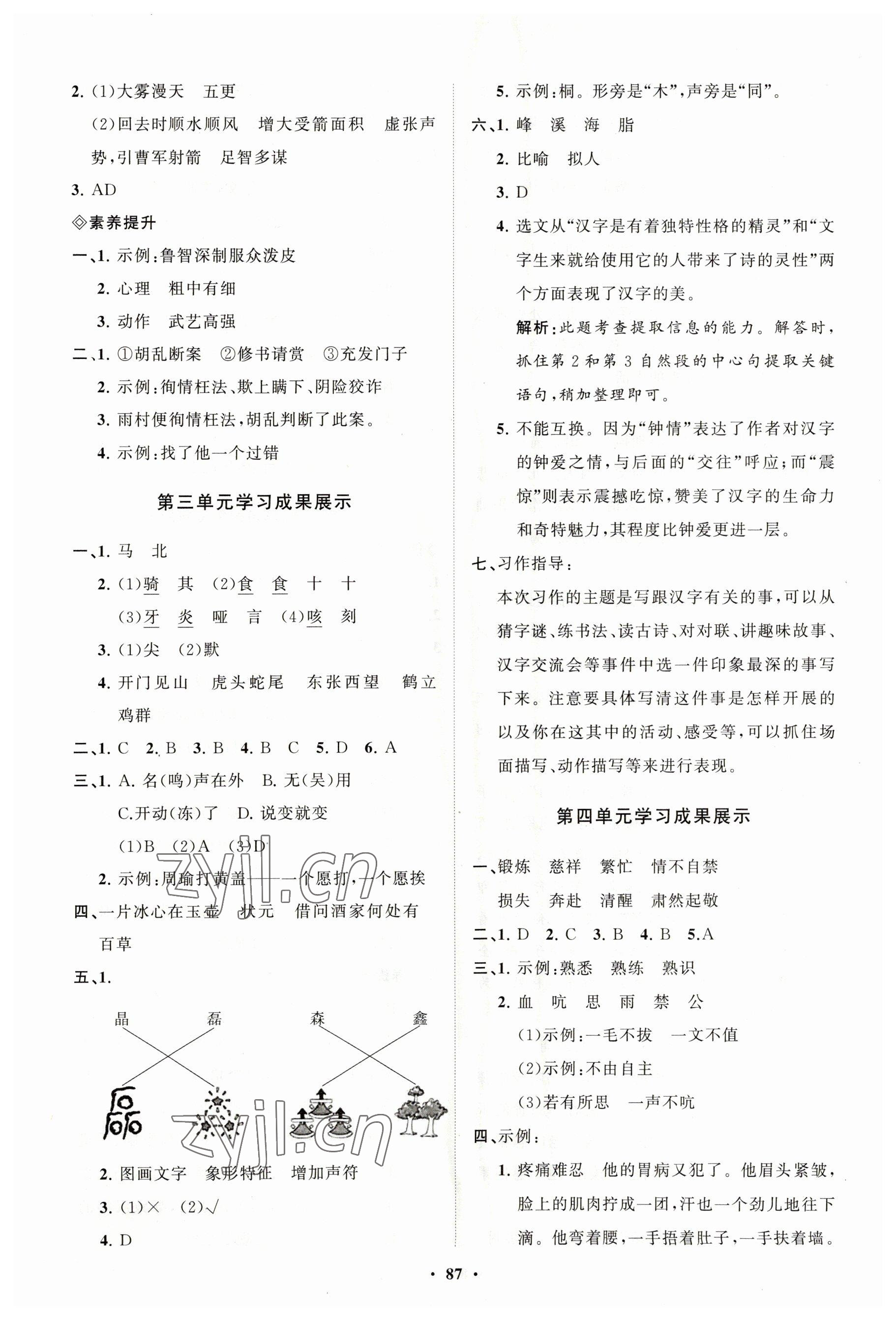 2023年同步練習(xí)冊(cè)分層指導(dǎo)五年級(jí)語文下冊(cè)人教版 第3頁