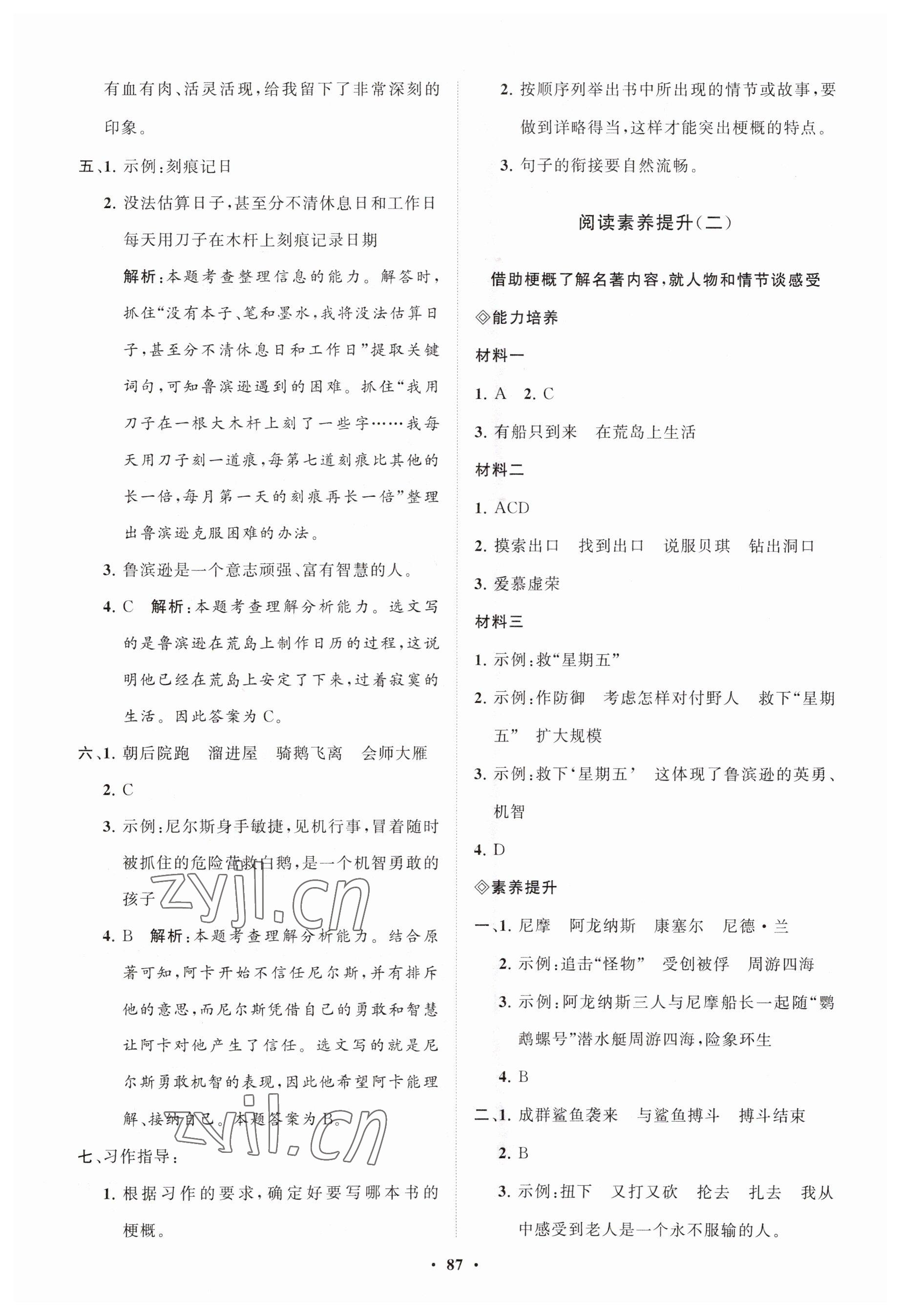 2023年同步练习册分层指导六年级语文下册人教版 第3页