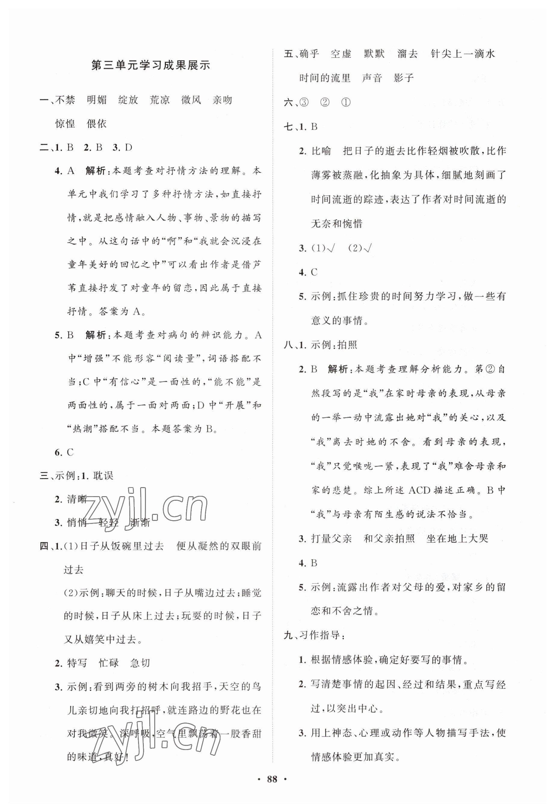 2023年同步练习册分层指导六年级语文下册人教版 第4页