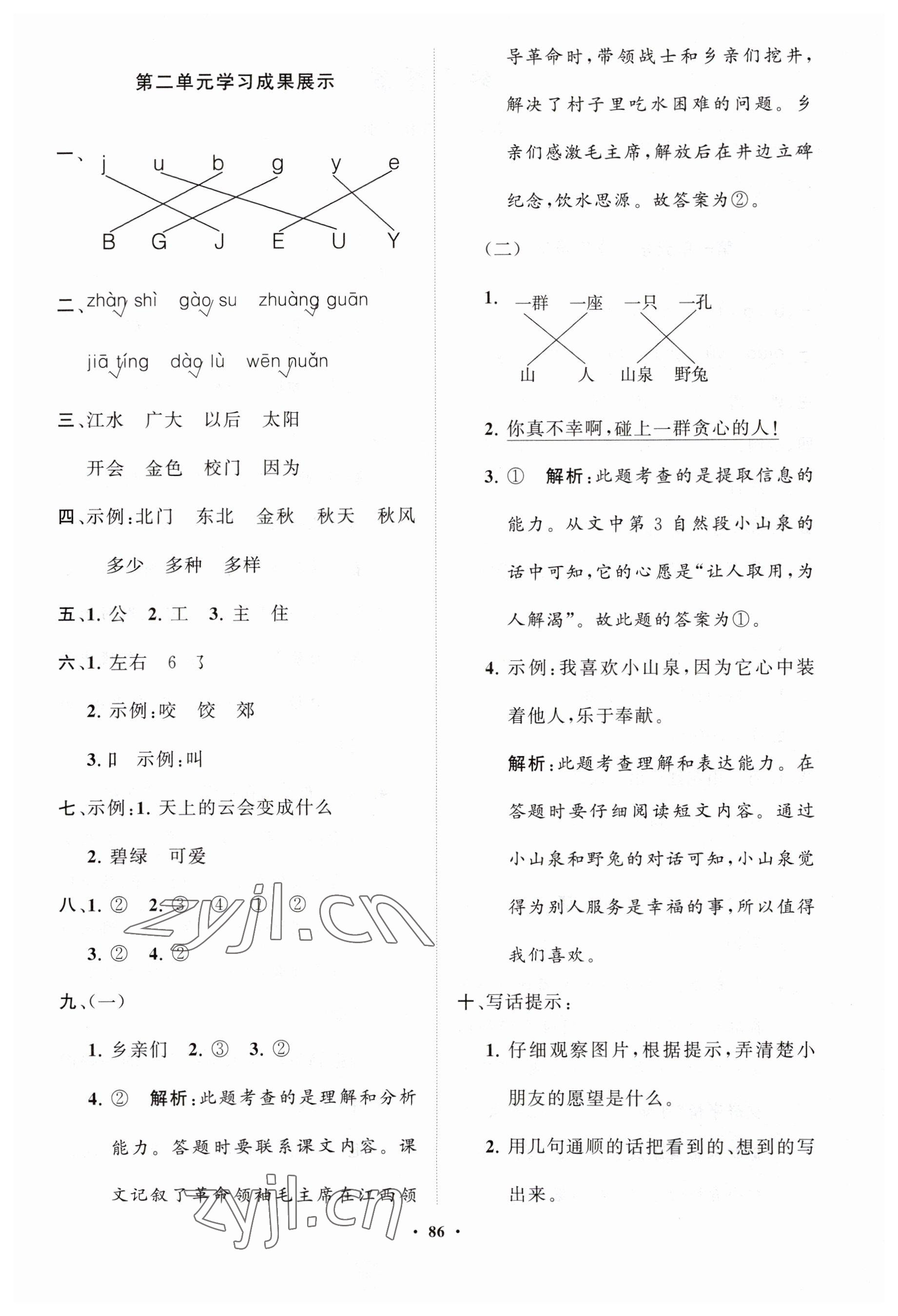 2023年同步练习册分层指导一年级语文下册人教版 第2页