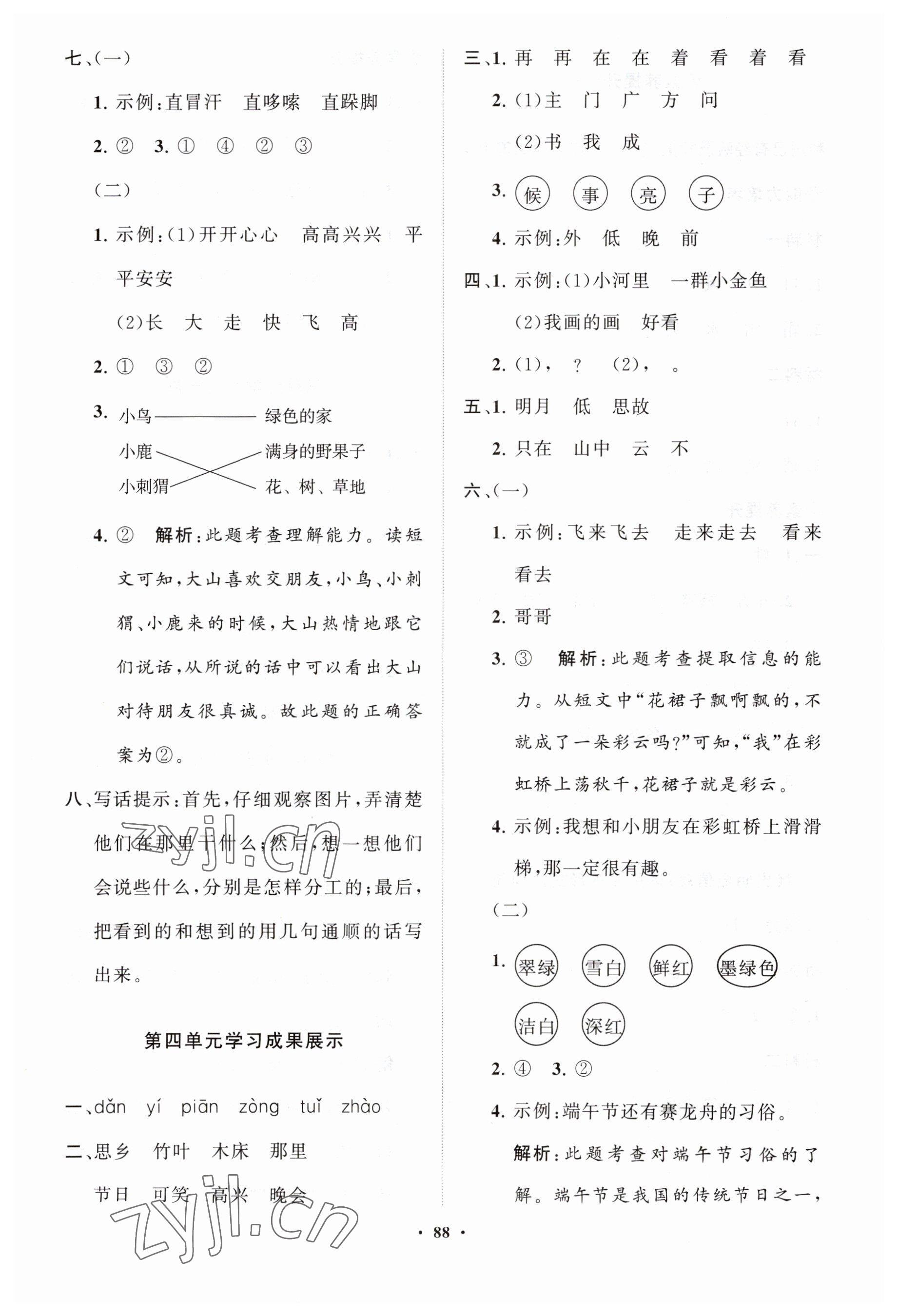 2023年同步練習(xí)冊分層指導(dǎo)一年級語文下冊人教版 第4頁