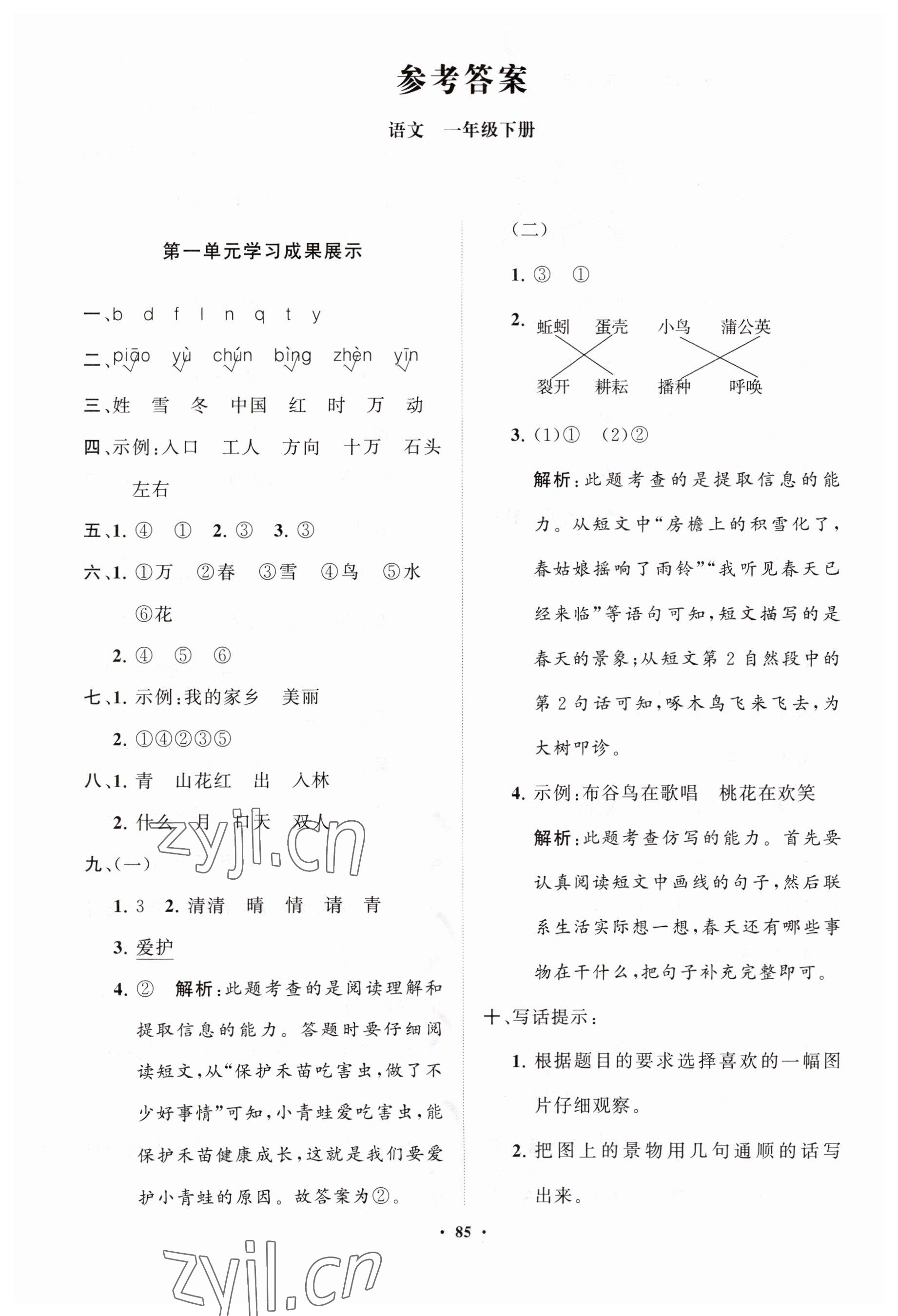 2023年同步練習(xí)冊分層指導(dǎo)一年級語文下冊人教版 第1頁
