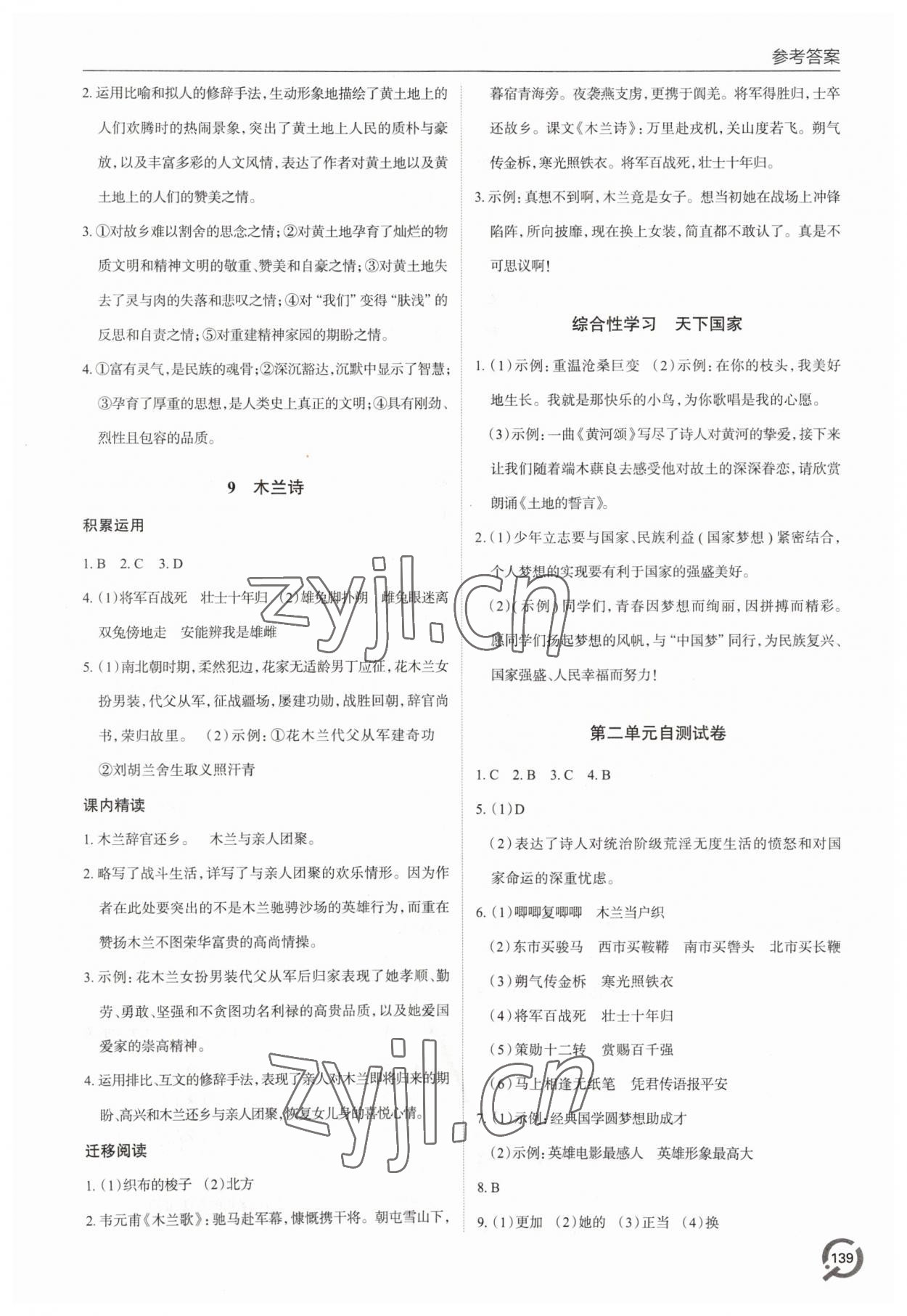 2023年同步练习册青岛出版社七年级语文下册人教版 参考答案第6页