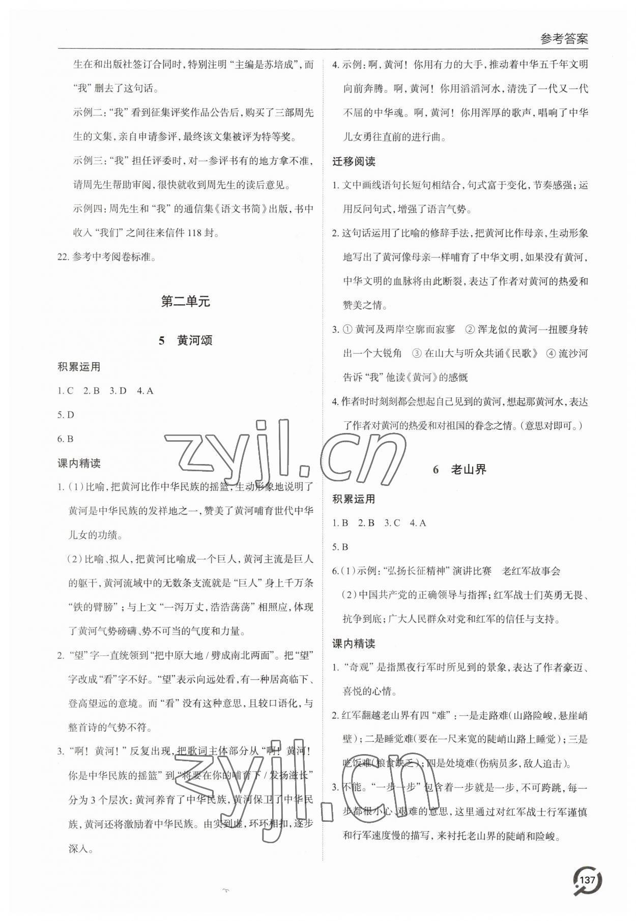 2023年同步練習(xí)冊(cè)青島出版社七年級(jí)語(yǔ)文下冊(cè)人教版 參考答案第4頁(yè)