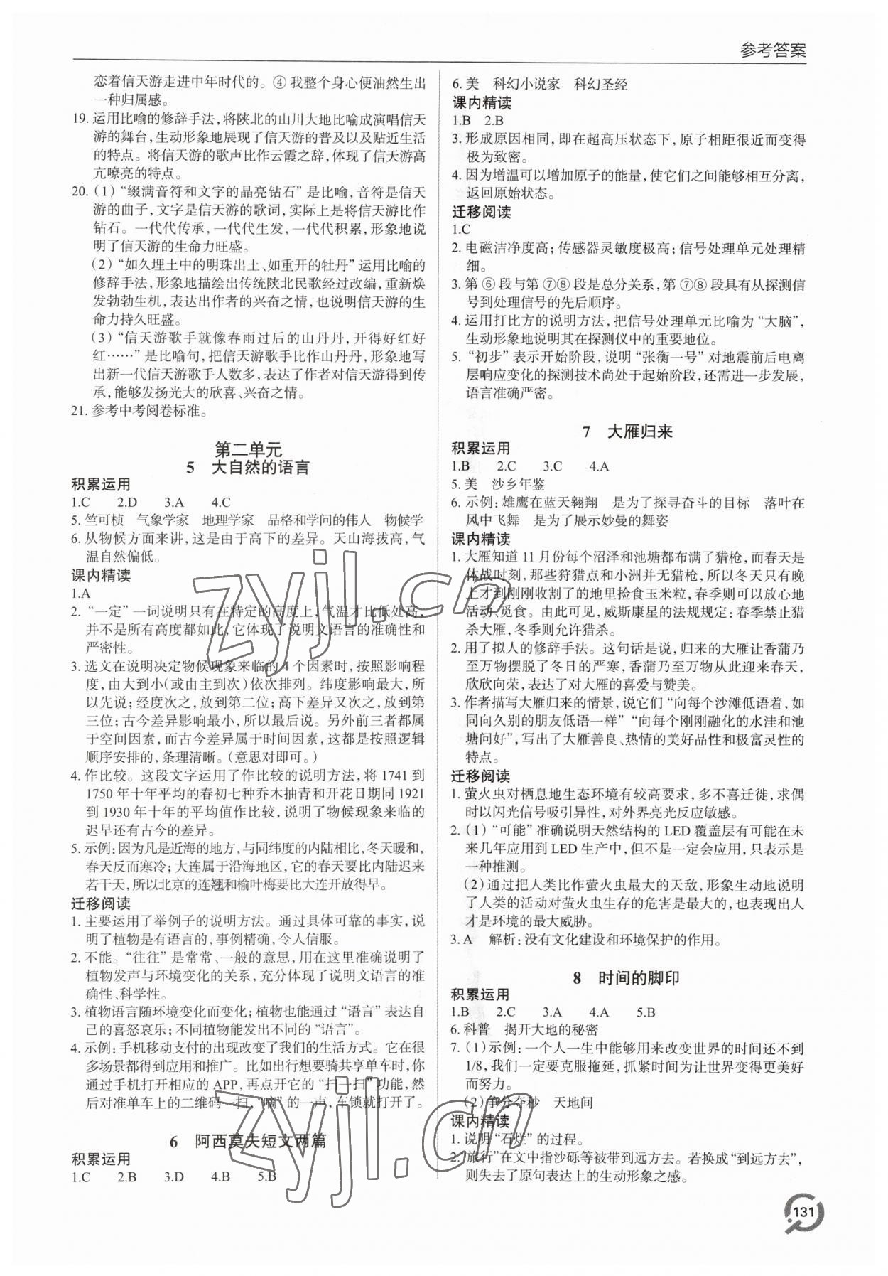 2023年同步練習(xí)冊青島出版社八年級語文下冊人教版 第3頁