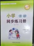 2023年小学同步练习册三年级英语下册外研版一年级起点山东专用