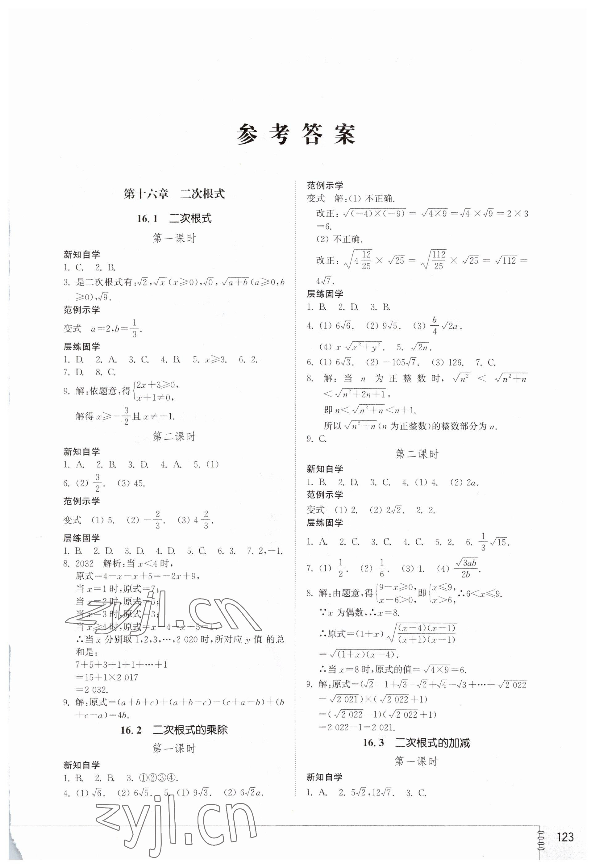 2023年同步練習(xí)冊八年級數(shù)學(xué)下冊人教版山東教育出版社 第1頁