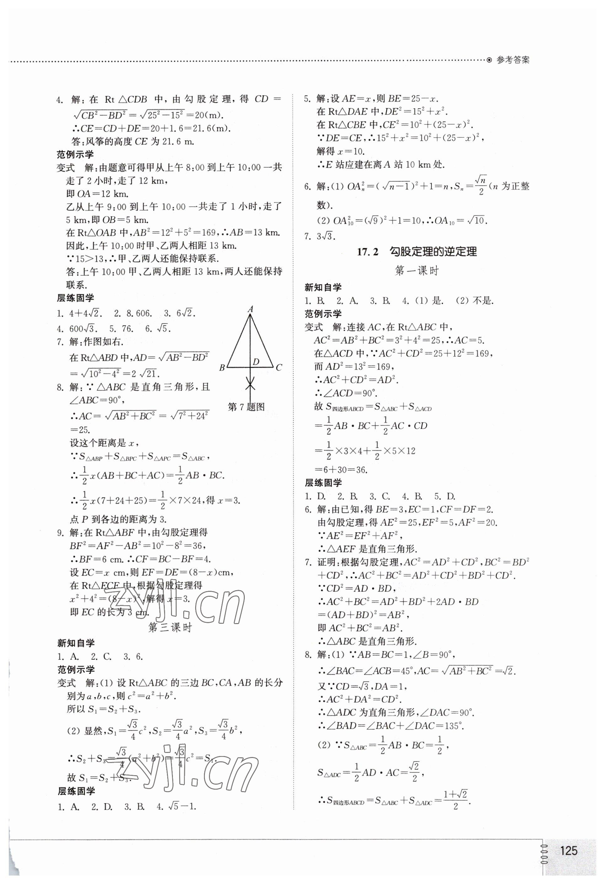 2023年同步練習(xí)冊八年級數(shù)學(xué)下冊人教版山東教育出版社 第3頁