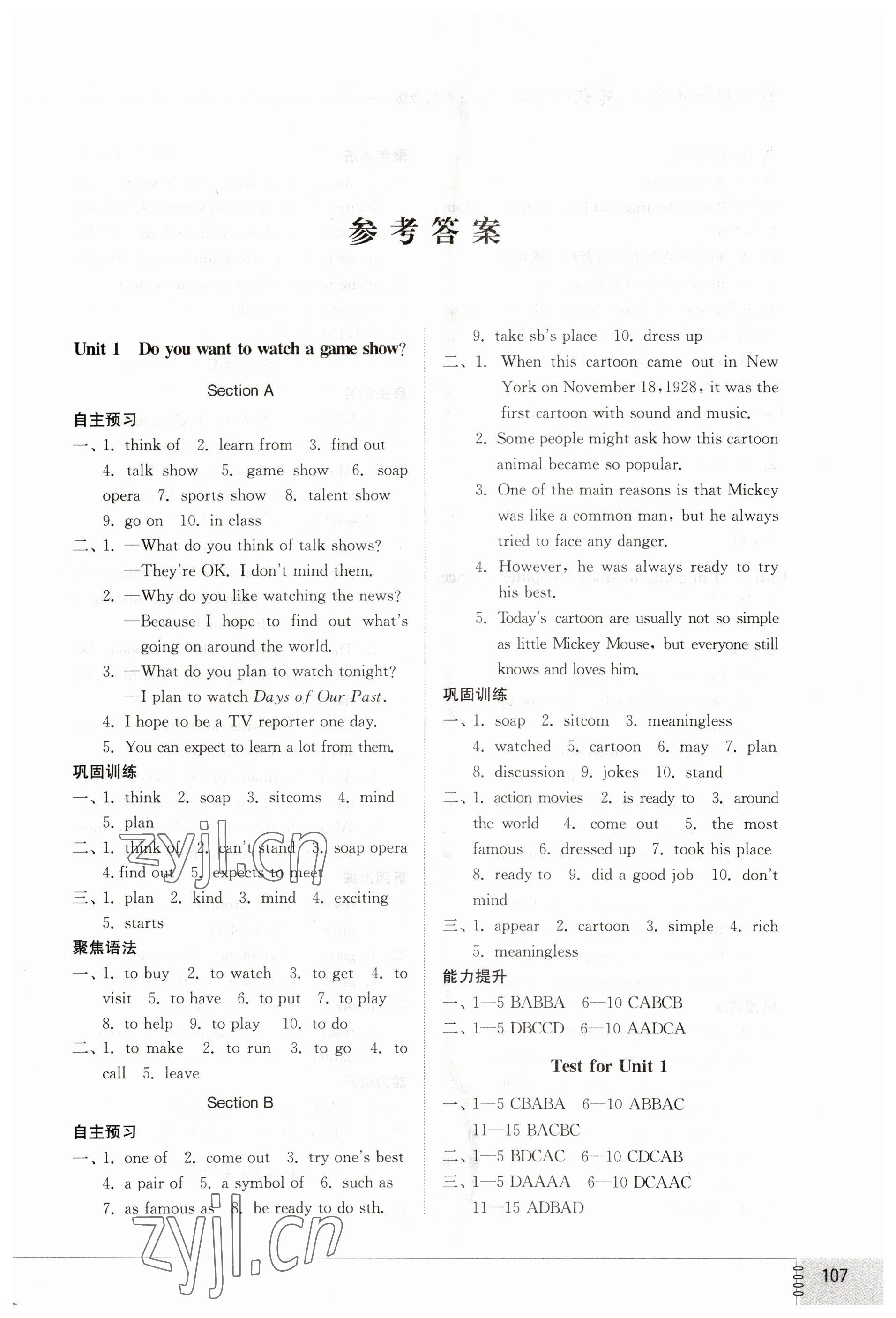 2023年同步練習(xí)冊(cè)七年級(jí)英語(yǔ)下冊(cè)魯教版54制山東教育出版社 第1頁(yè)