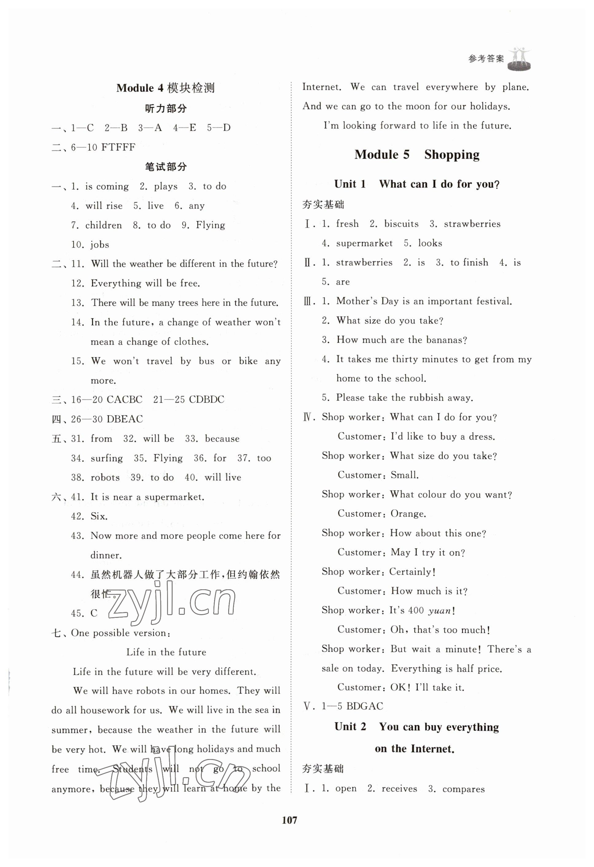 2023年初中同步練習冊七年級英語下冊外研版山東友誼出版社 參考答案第5頁