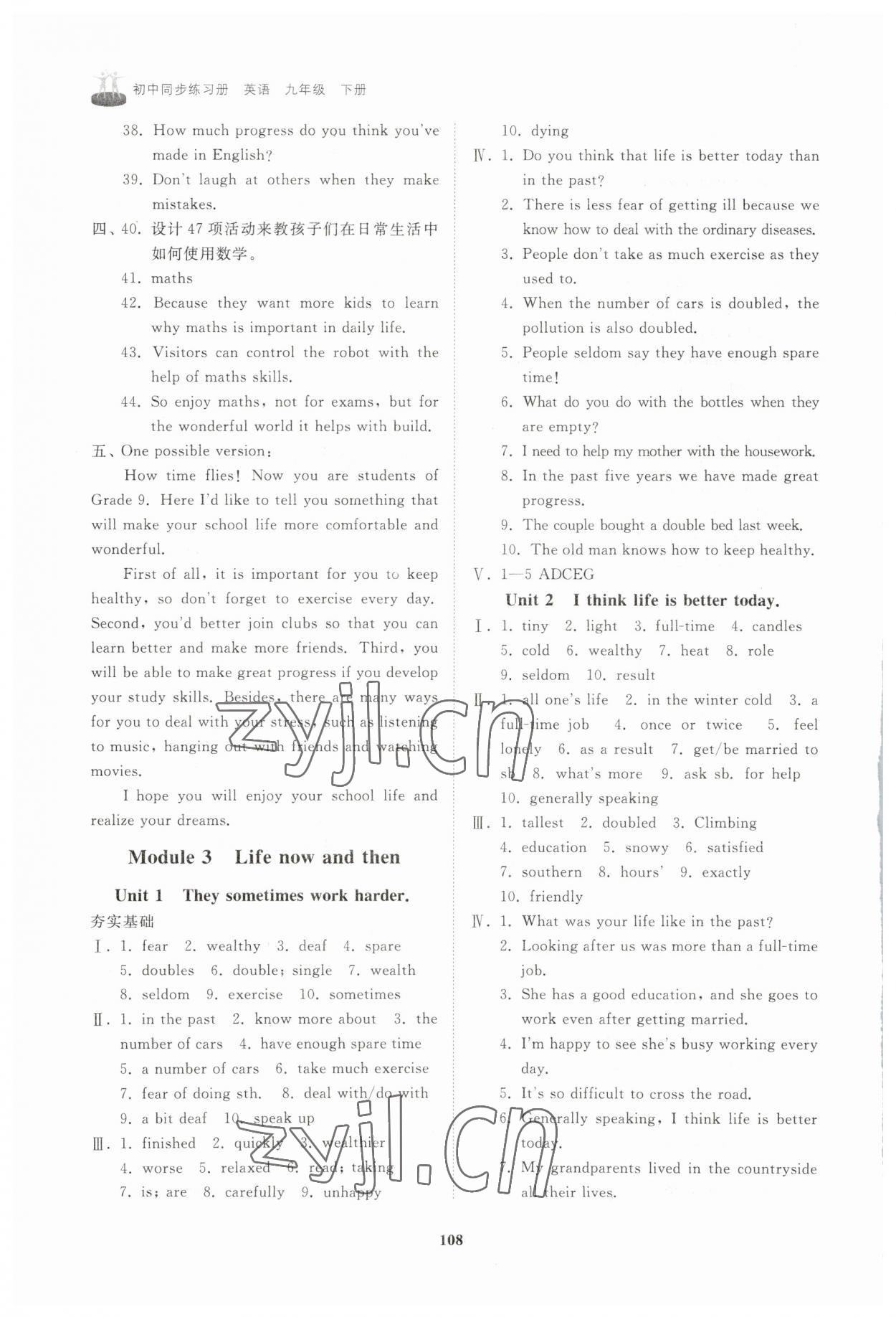 2023年同步練習冊山東友誼出版社九年級英語下冊外研版 第4頁