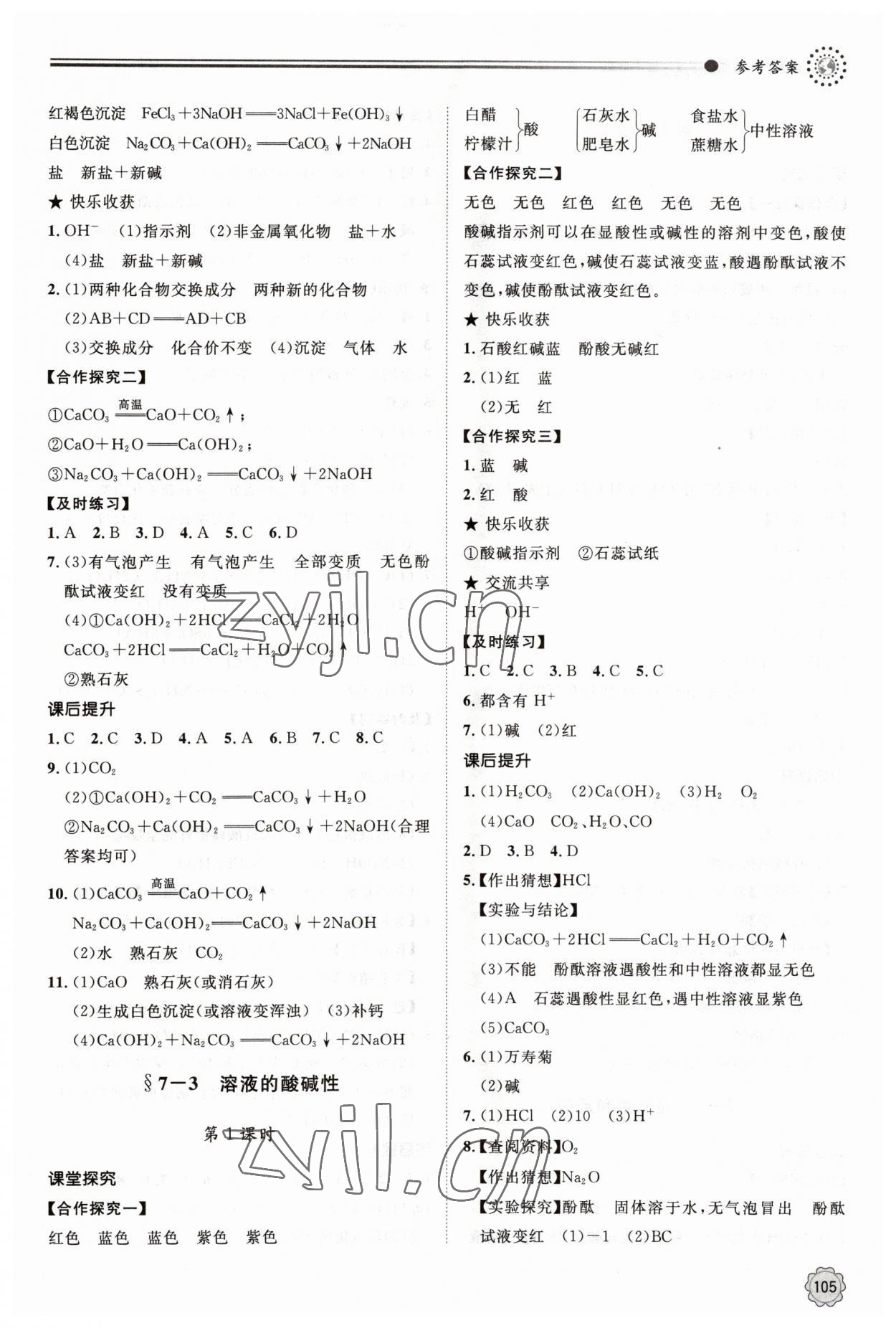 2023年初中同步練習冊九年級化學下冊魯教版明天出版社 第3頁