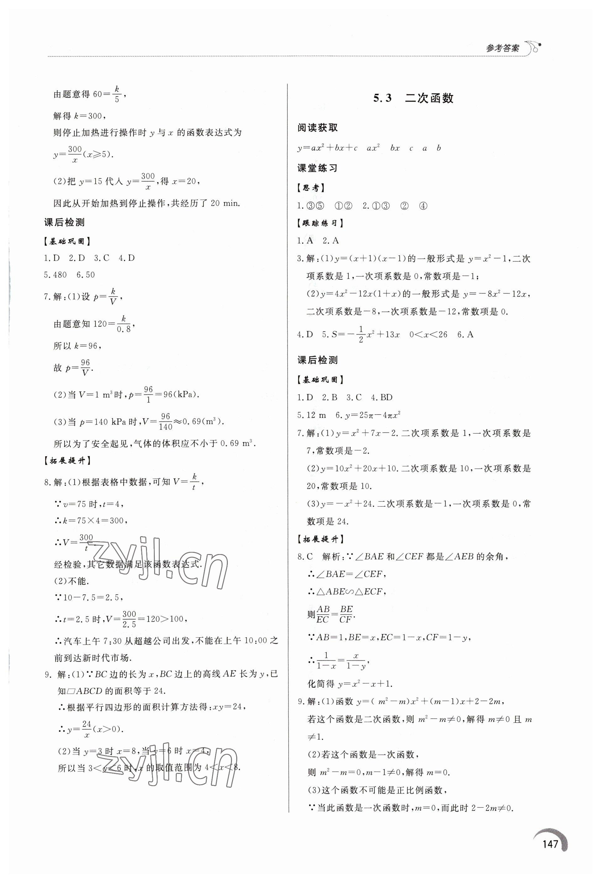 2023年同步练习册泰山出版社九年级数学下册青岛版 第5页